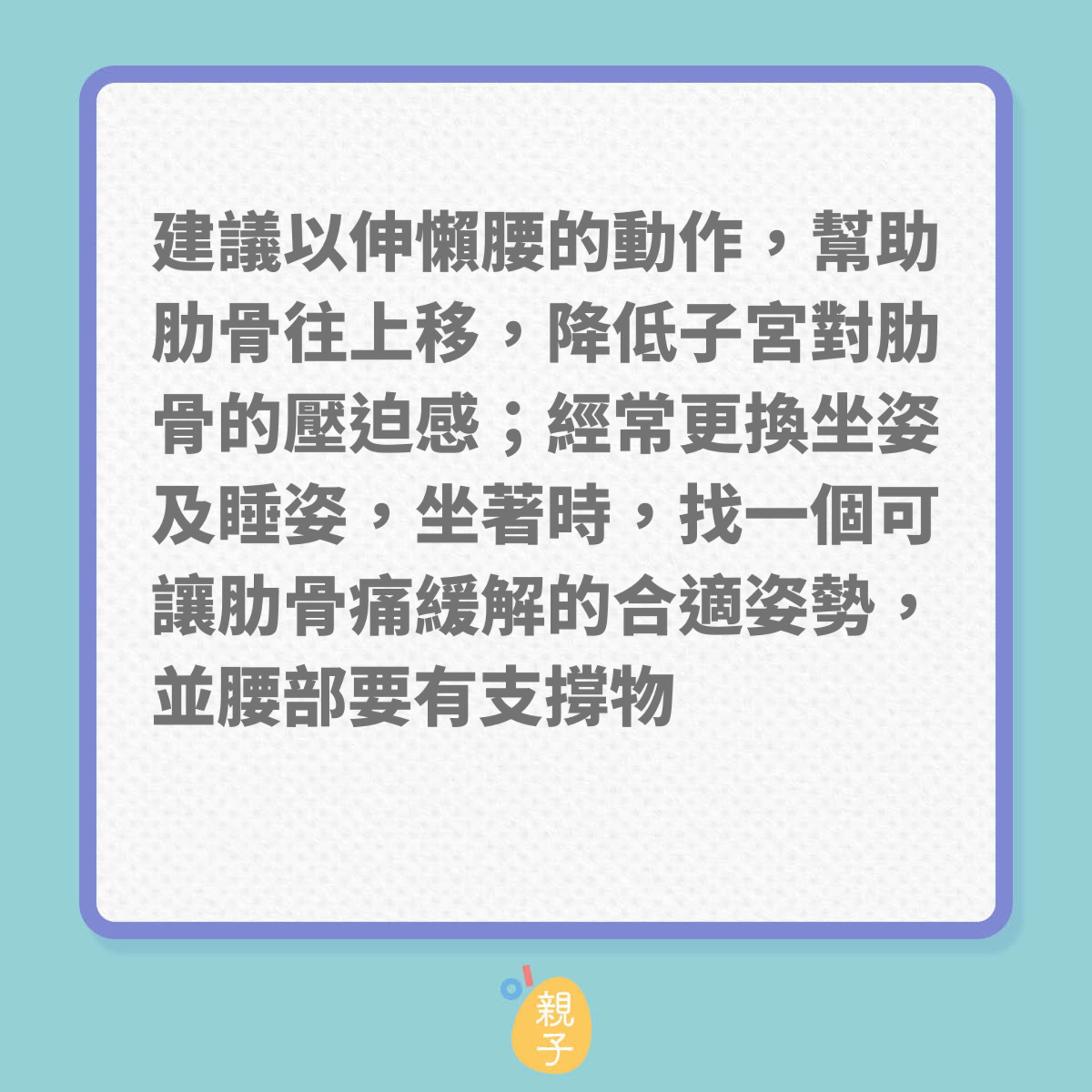 懷孕｜孕期常見的10種痛楚不適！（01製圖）