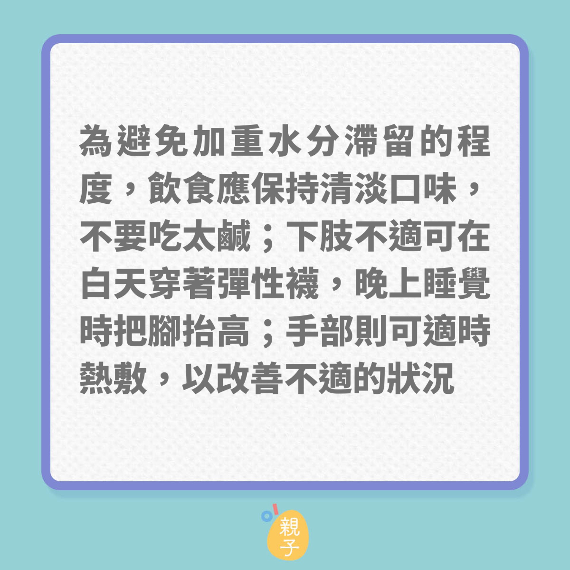 懷孕｜孕期常見的10種痛楚不適！（01製圖）