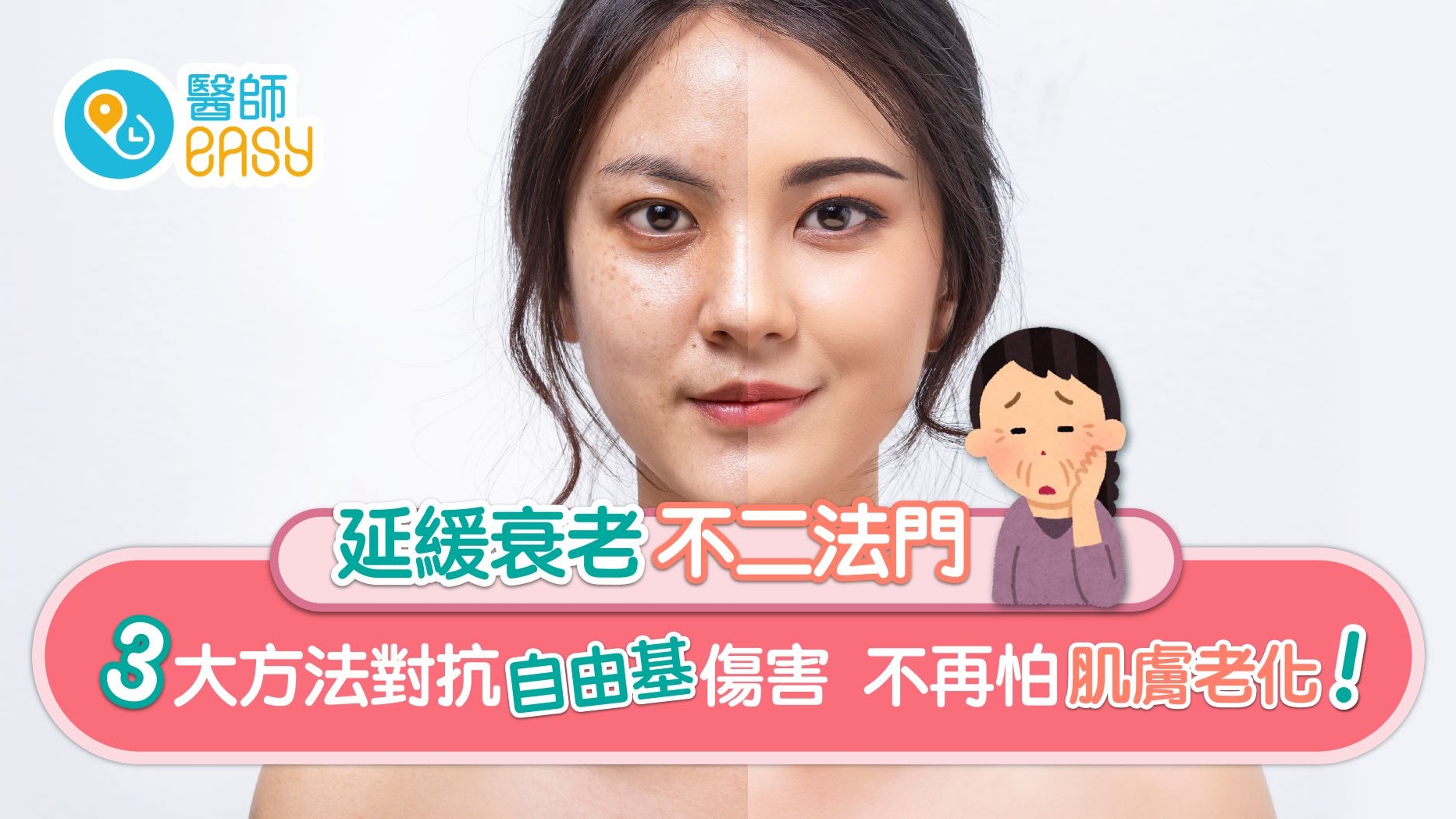 抗氧化|即學三大方法消除自由基 由內到外解決皮膚老化問題 抗氧化|即學三大方法消除自由基 由內到外解決皮膚老化問題