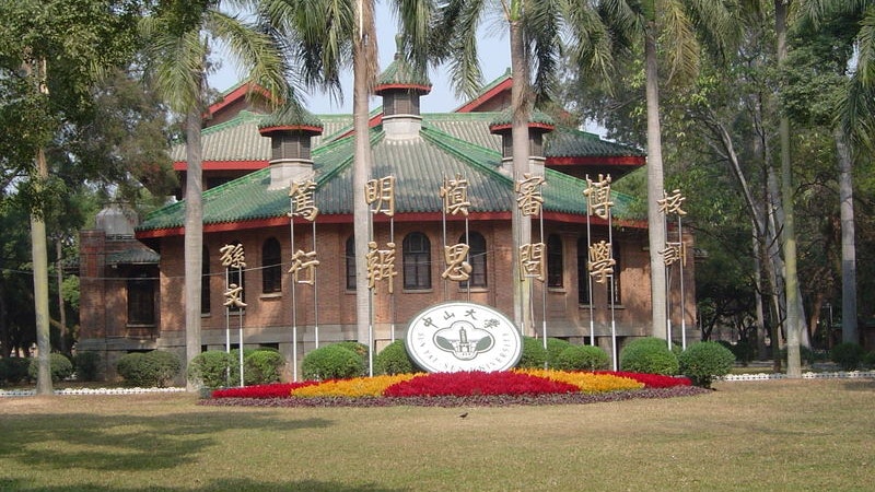 中山大学133人取消录取资格 涉违纪及未参加面试