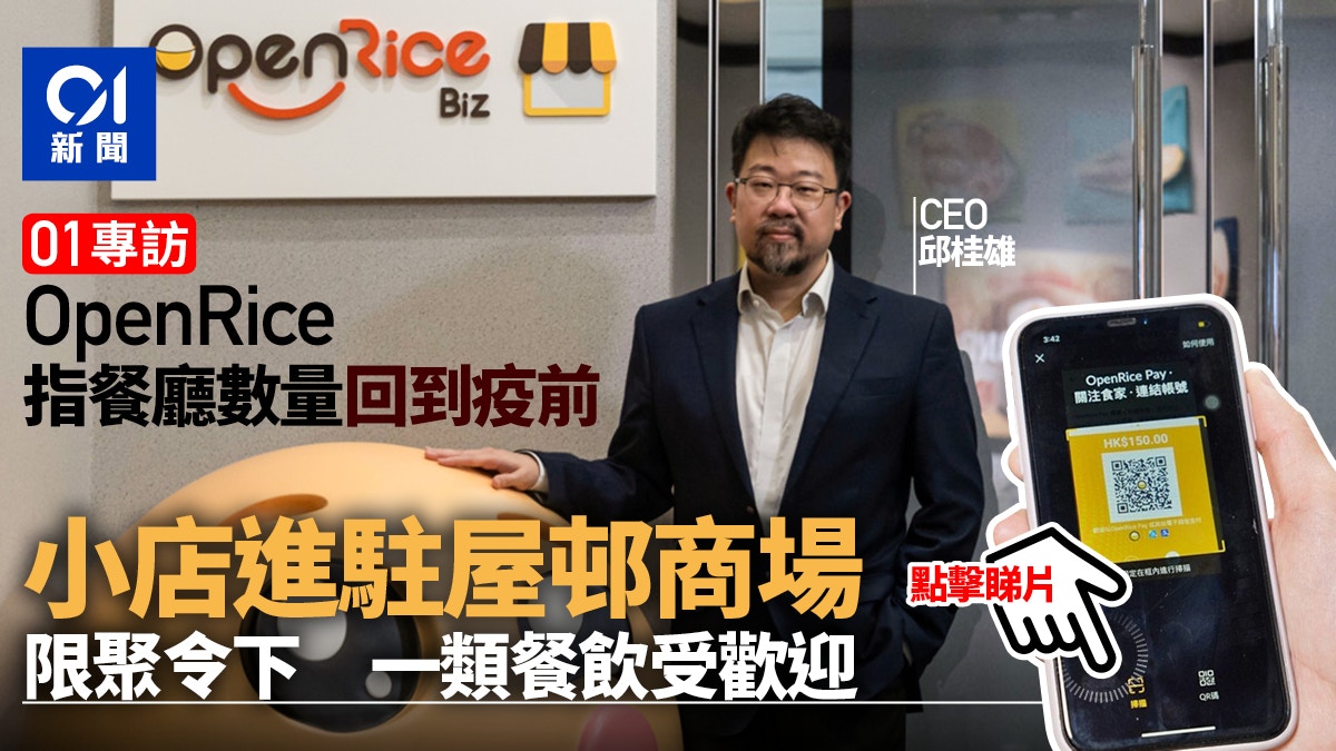 OpenRice 幫助餐廳應對市場挑戰的實際案例