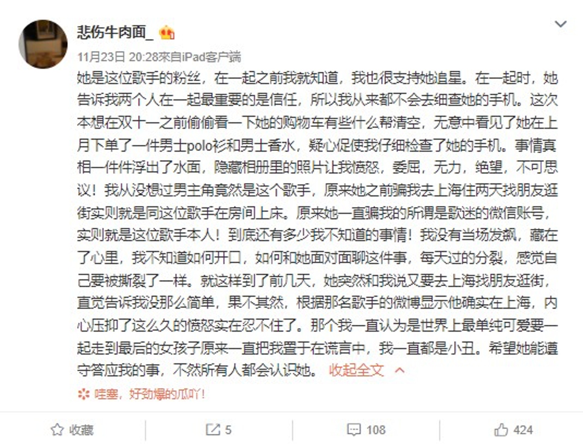 「悲傷牛肉麵_」指自己被網友欺騙。(微博截圖) 「悲傷牛肉麵_」指自己被網友欺騙。(微博截圖)