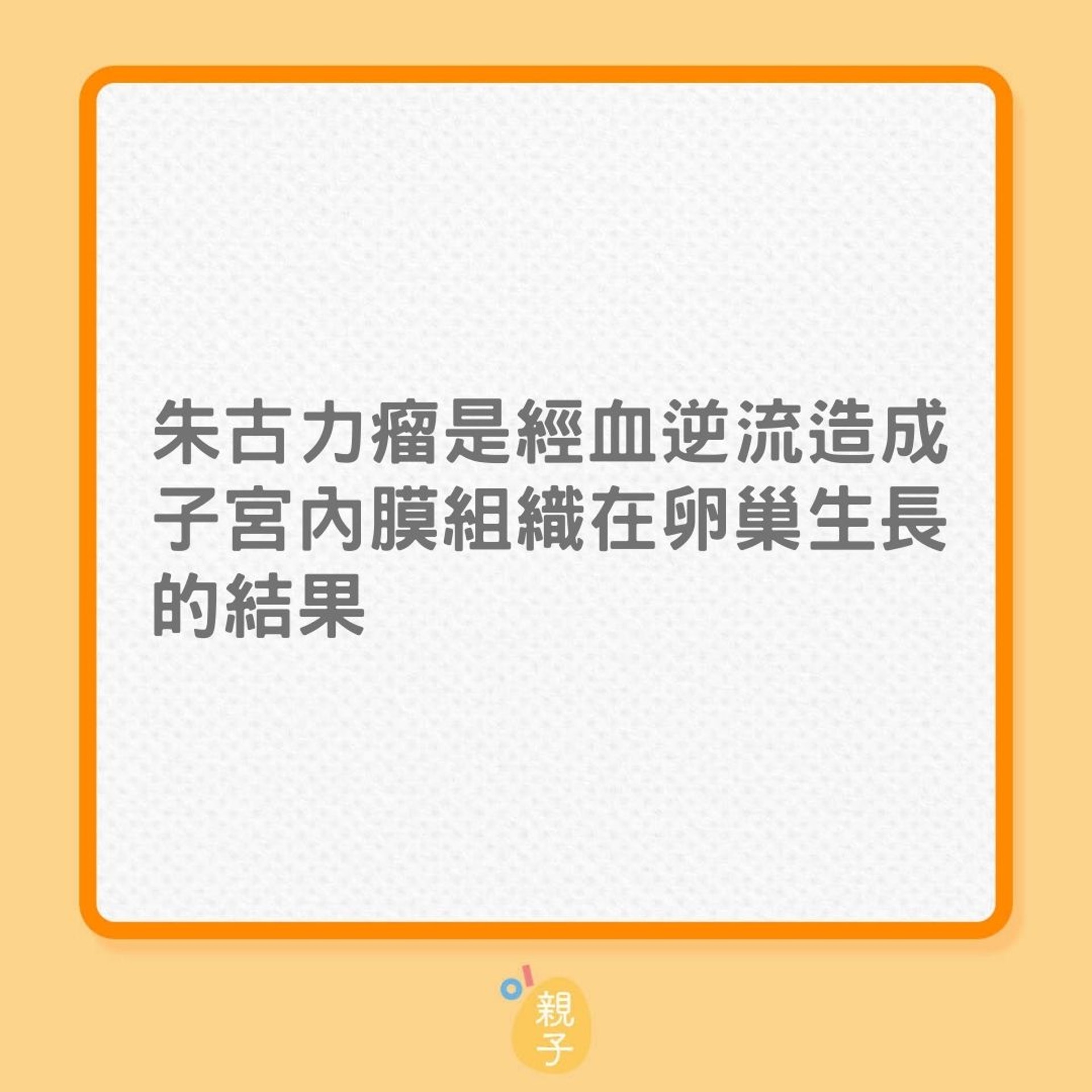 不孕|了解更多朱古力瘤(01製圖) 不孕|了解更多朱古力瘤(01製圖)