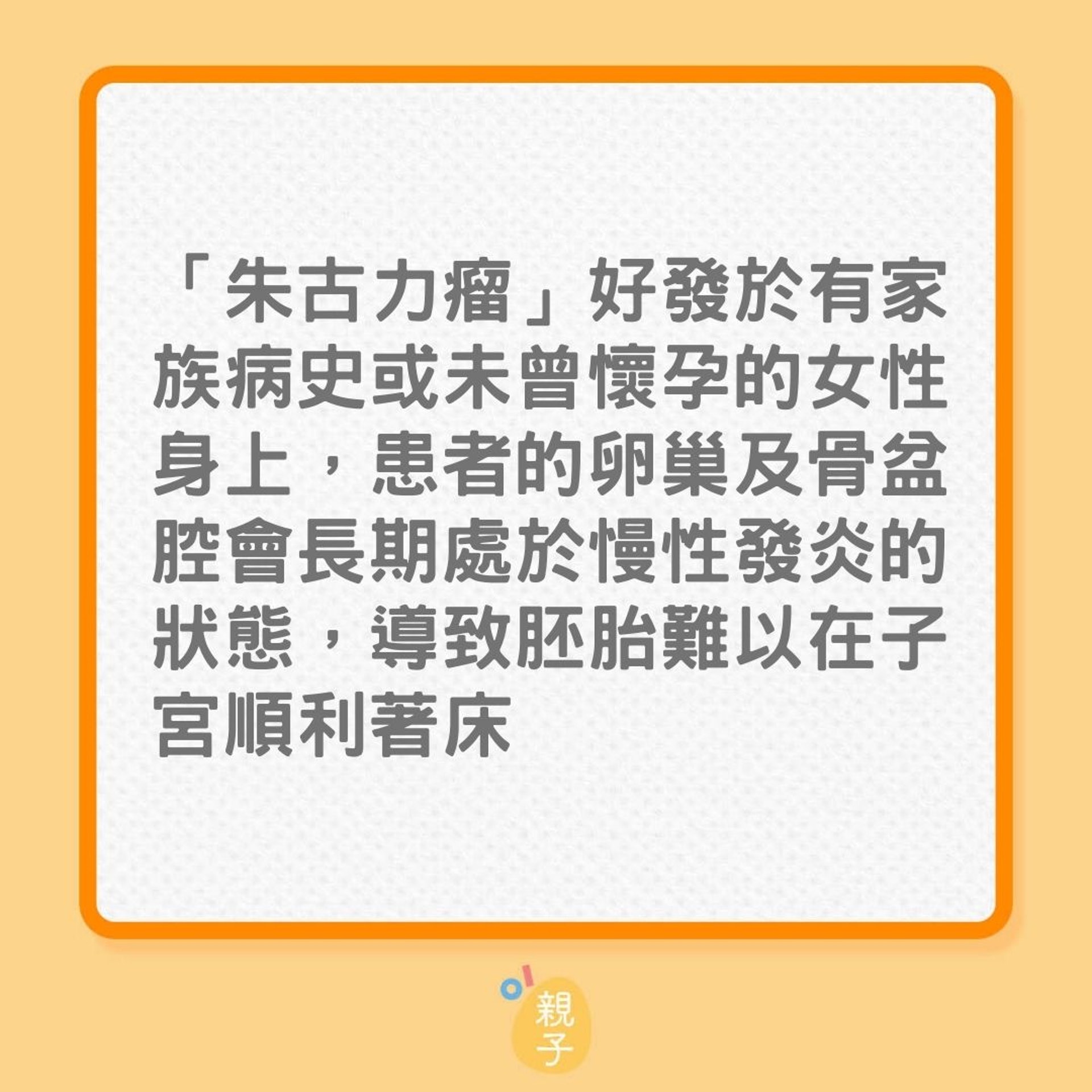 不孕|了解更多朱古力瘤(01製圖) 不孕|了解更多朱古力瘤(01製圖)