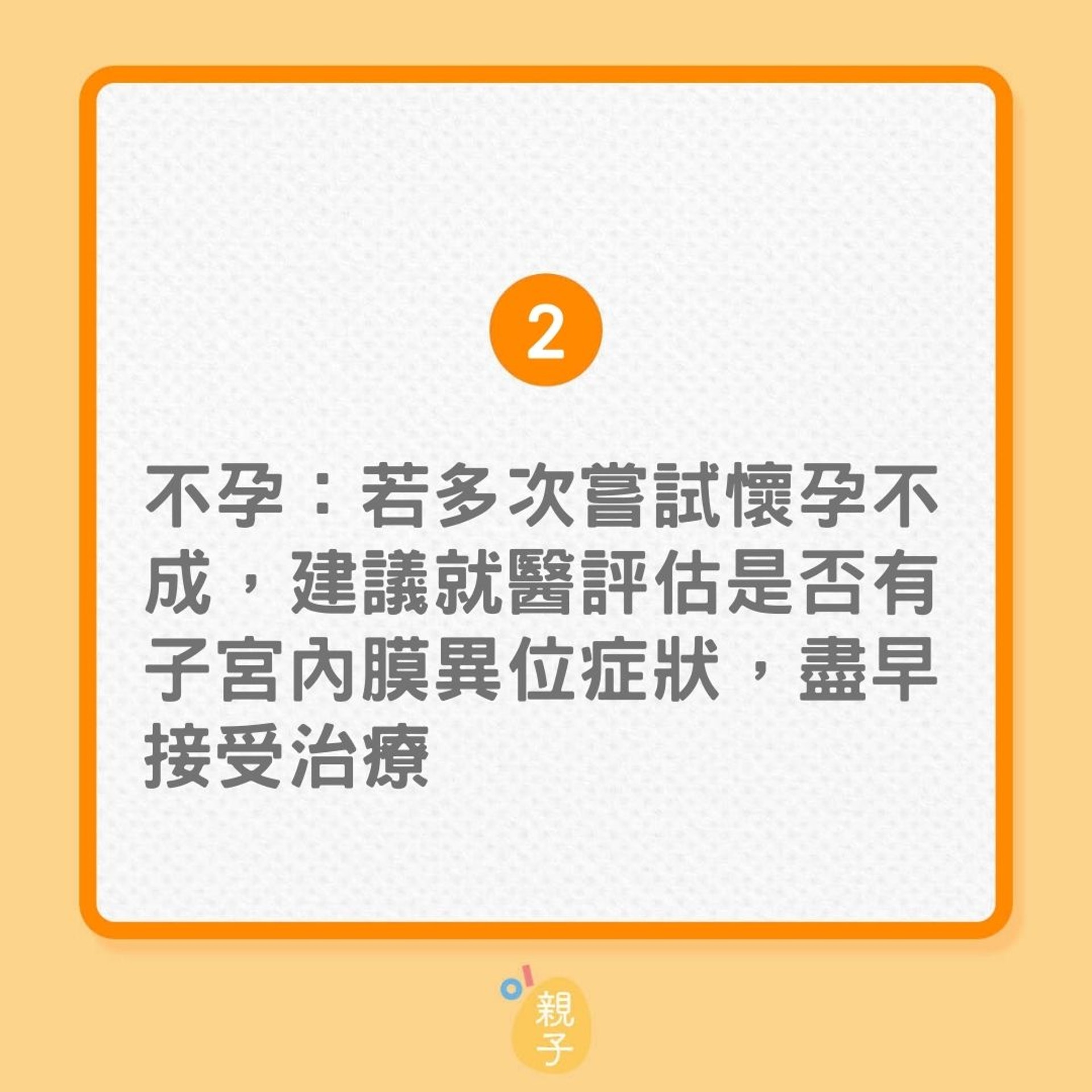 不孕|了解更多朱古力瘤(01製圖) 不孕|了解更多朱古力瘤(01製圖)