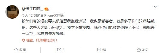 「悲傷牛肉麵_」今日再發數條微博同粉絲開戰。（微博截圖）