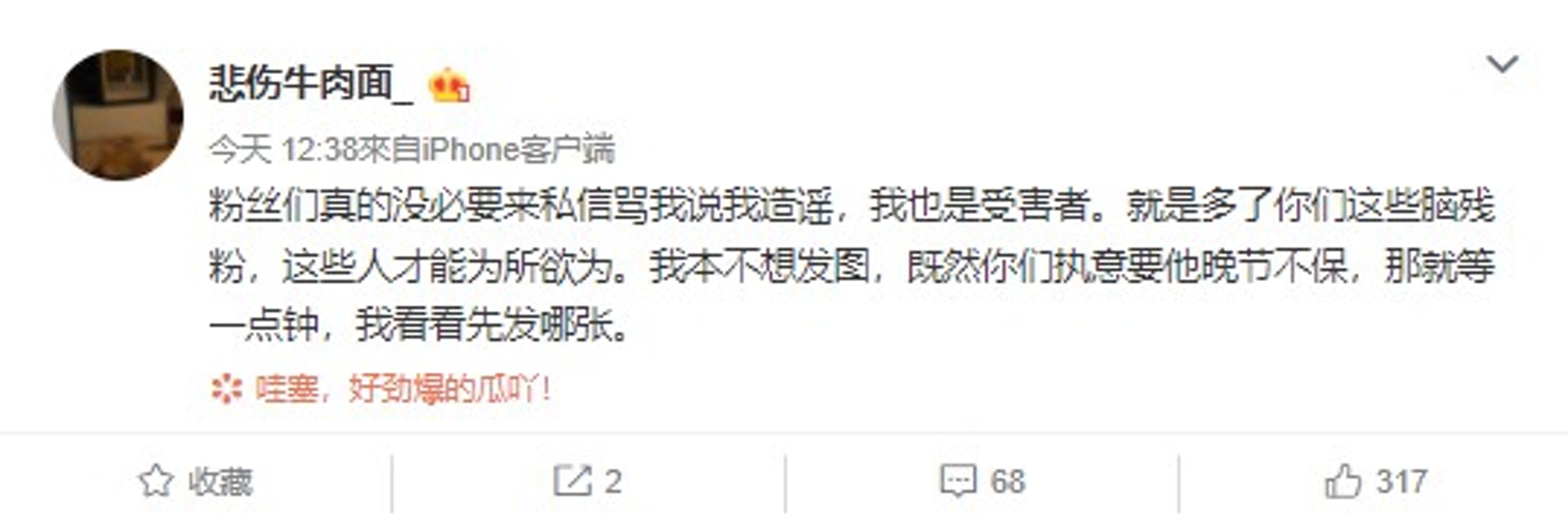 「悲傷牛肉麵_」今日再發數條微博同粉絲開戰。(微博截圖) 「悲傷牛肉麵_」今日再發數條微博同粉絲開戰。(微博截圖)