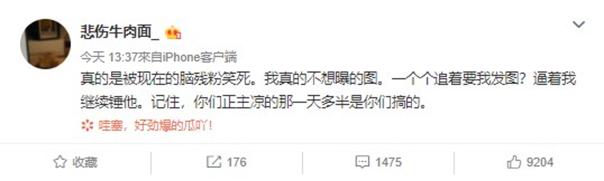「悲傷牛肉麵_」今日再發數條微博同粉絲開戰。(微博截圖) 「悲傷牛肉麵_」今日再發數條微博同粉絲開戰。(微博截圖)