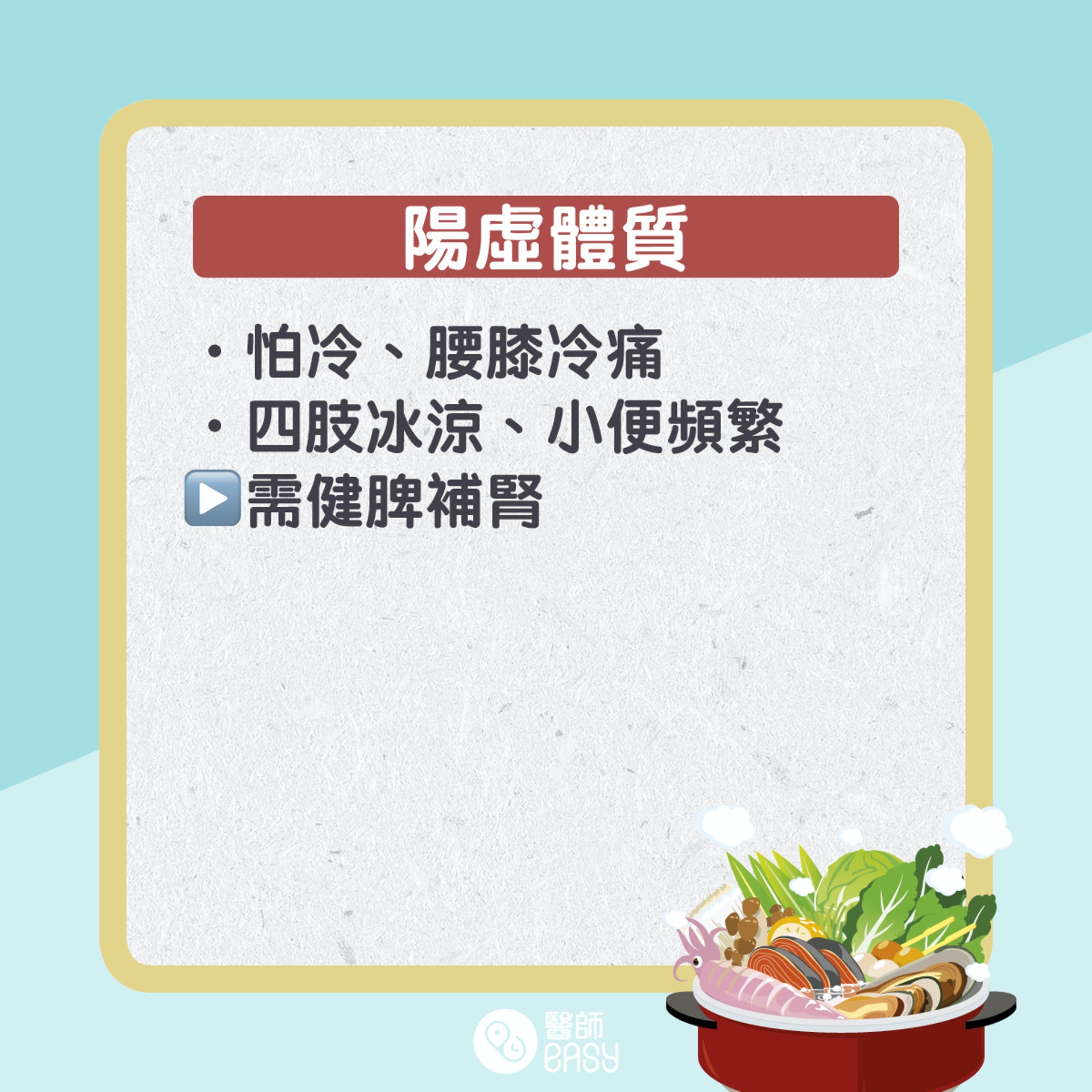 打邊爐健康貼士。(醫師easy製圖) 打邊爐健康貼士。(醫師easy製圖)