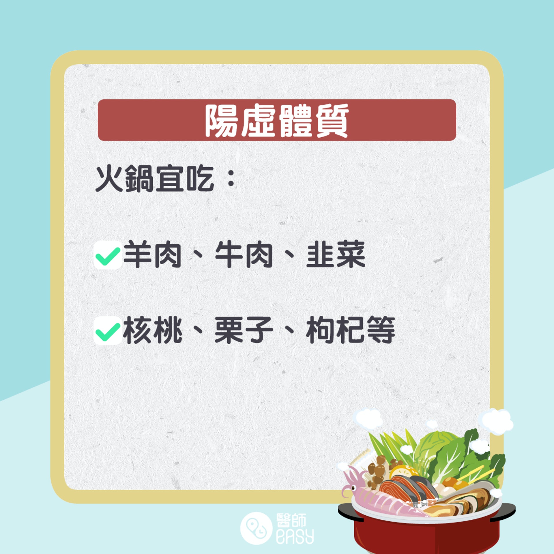 打邊爐健康貼士。(醫師easy製圖) 打邊爐健康貼士。(醫師easy製圖)
