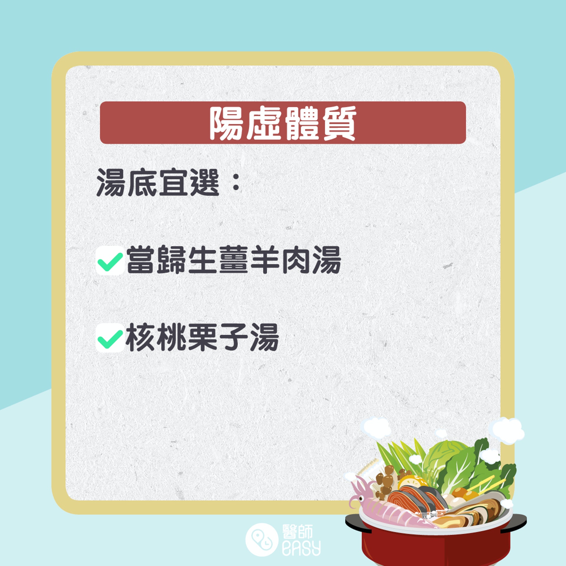 打邊爐健康貼士。(醫師easy製圖) 打邊爐健康貼士。(醫師easy製圖)