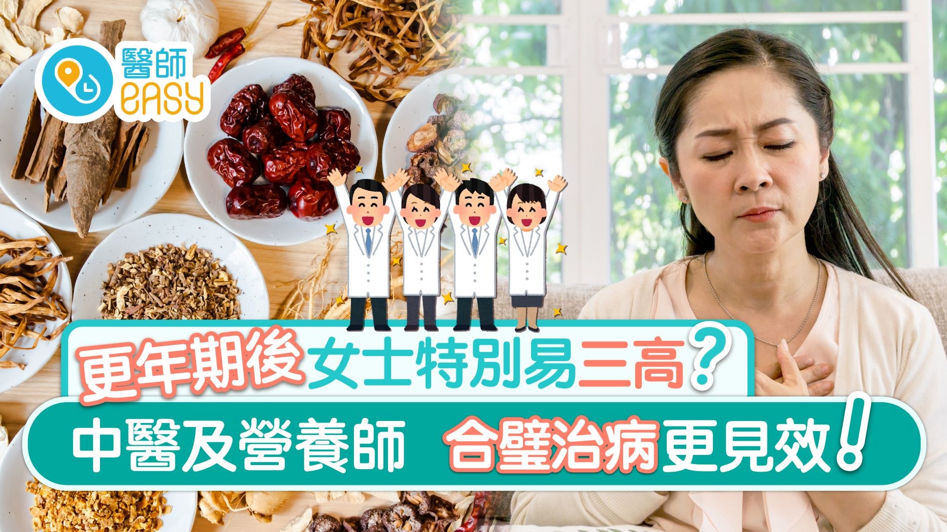 三高飲食|更年期血糖、血脂、血壓高怎麼辦?中西合璧治病更見效 三高飲食|更年期血糖、血脂、血壓高怎麼辦?中西合璧治病更見效