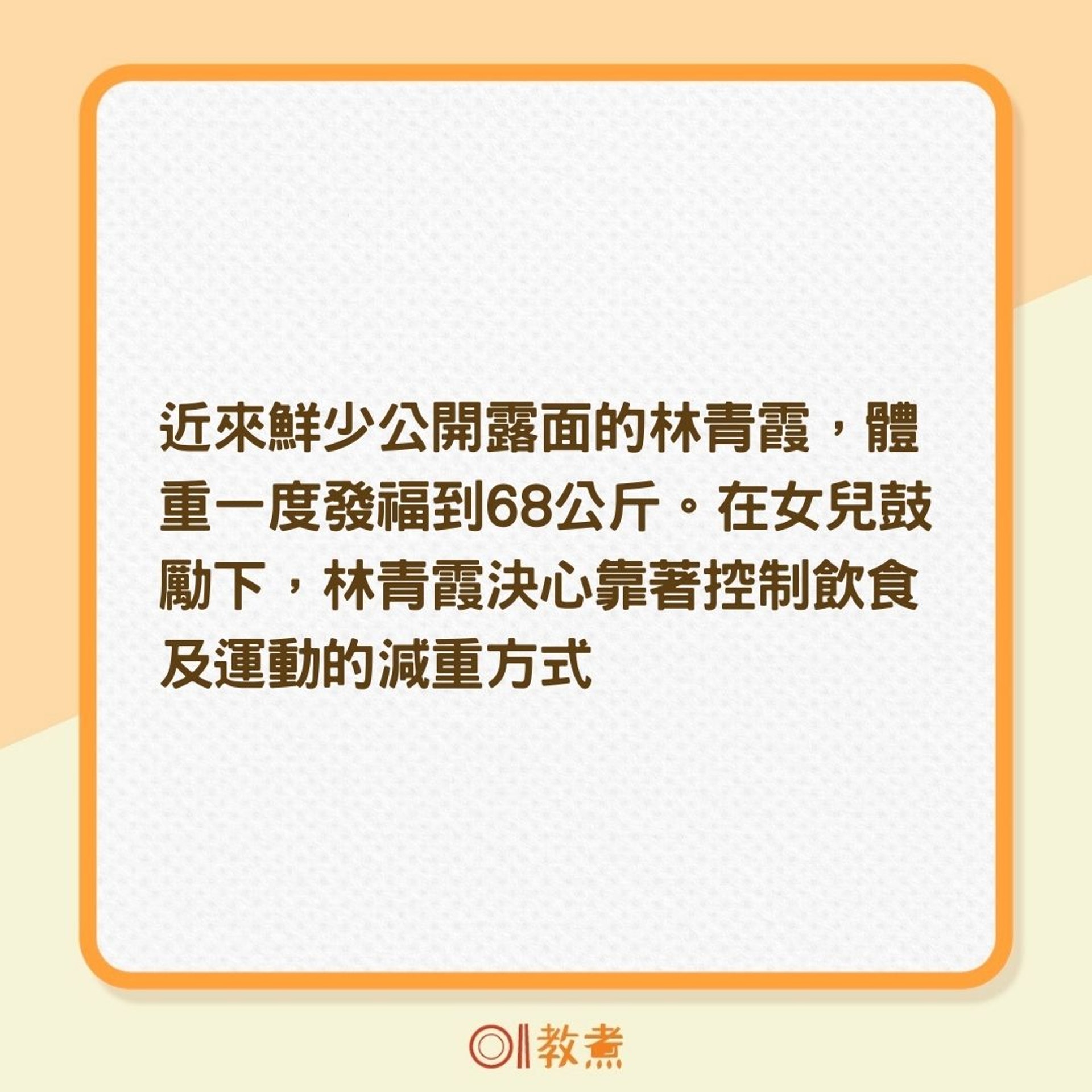 林青霞瘦身秘訣(01製圖) 林青霞瘦身秘訣(01製圖)