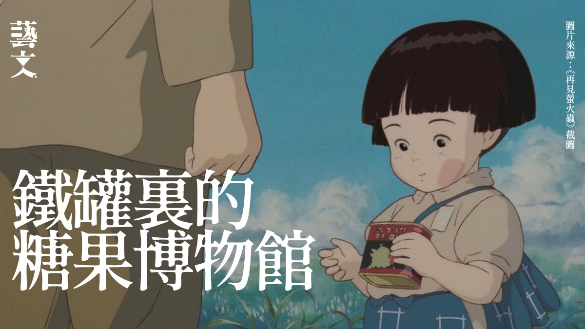 糖果文化｜與明治製菓江崎固力果齊名品牌竟是台灣製？