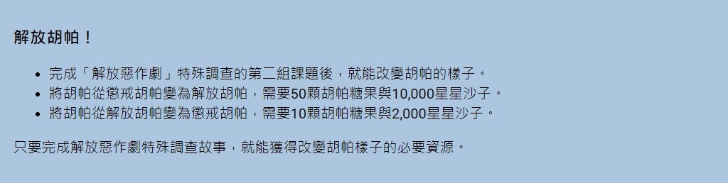 Pokemon Go季節任務結束特殊調查 解放惡作劇 限時推出