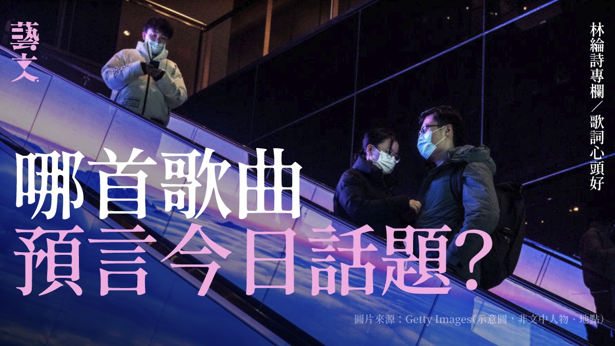 元宇宙世界有你想要找的東西嗎｜歌詞心頭好｜林綸詩專欄