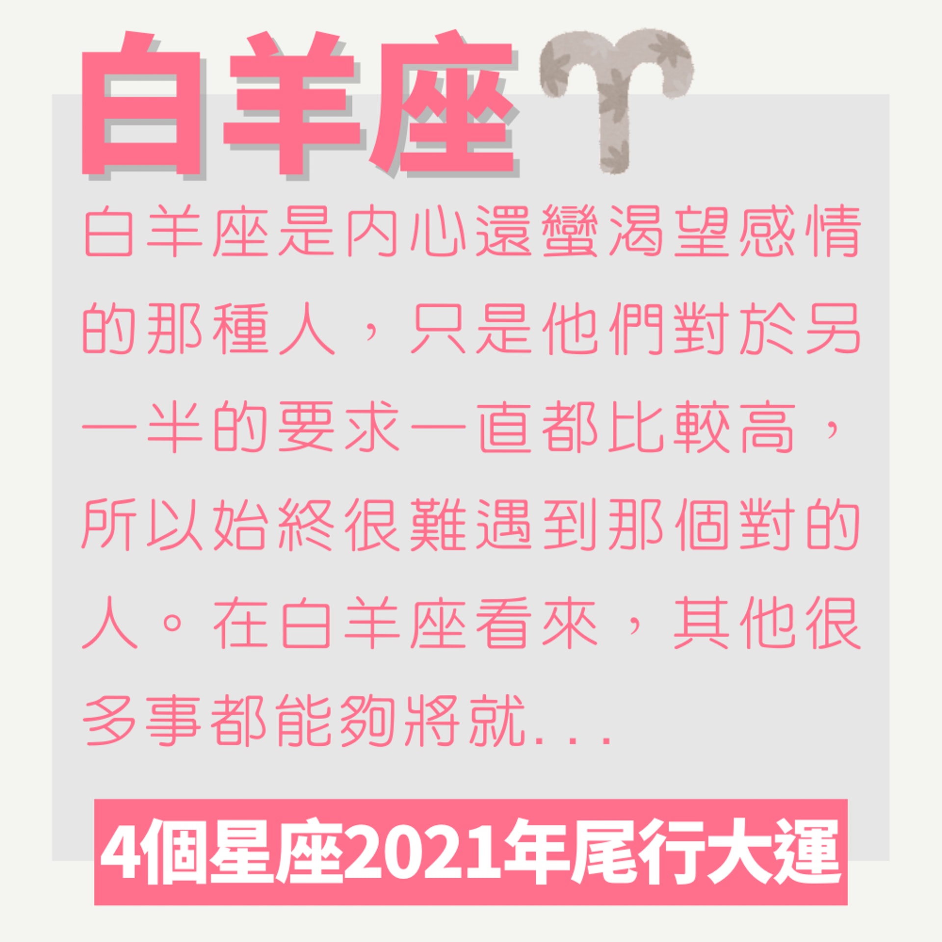 4個星座2021年尾行大運(01製圖) 4個星座2021年尾行大運(01製圖)