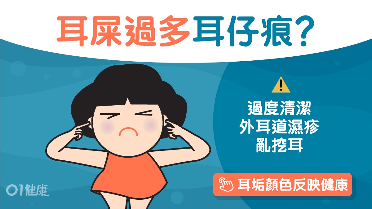 耳朵癢|耳屎過多會刺激外耳道神經引起痕癢?解構5種耳朵癢原因 耳朵癢|耳屎過多會刺激外耳道神經引起痕癢?解構5種耳朵癢原因