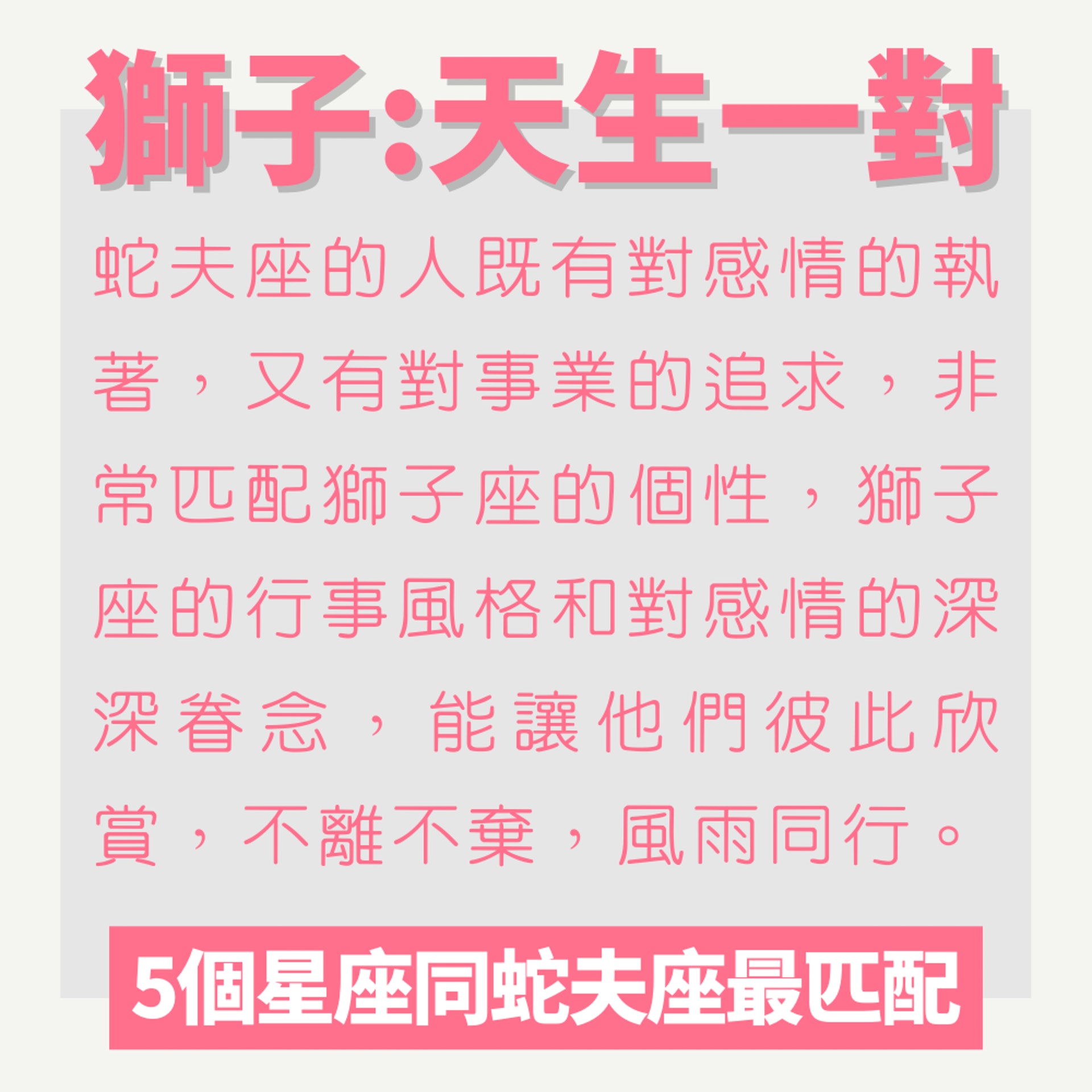 5個星座和蛇夫座最匹配(01製圖) 5個星座和蛇夫座最匹配(01製圖)