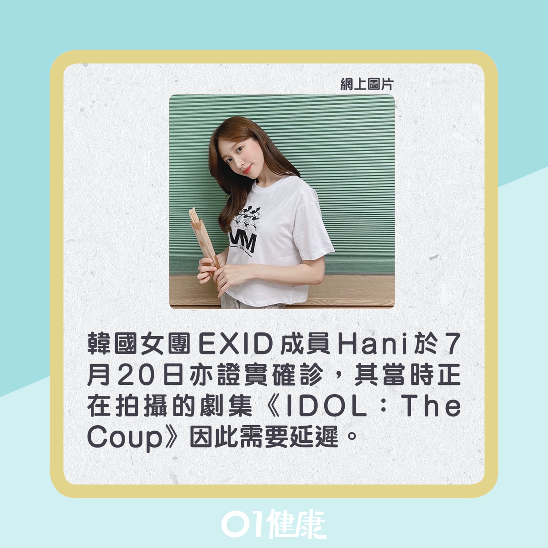 不少韓國藝人均曾染上新冠肺炎。(01製圖) 不少韓國藝人均曾染上新冠肺炎。(01製圖)