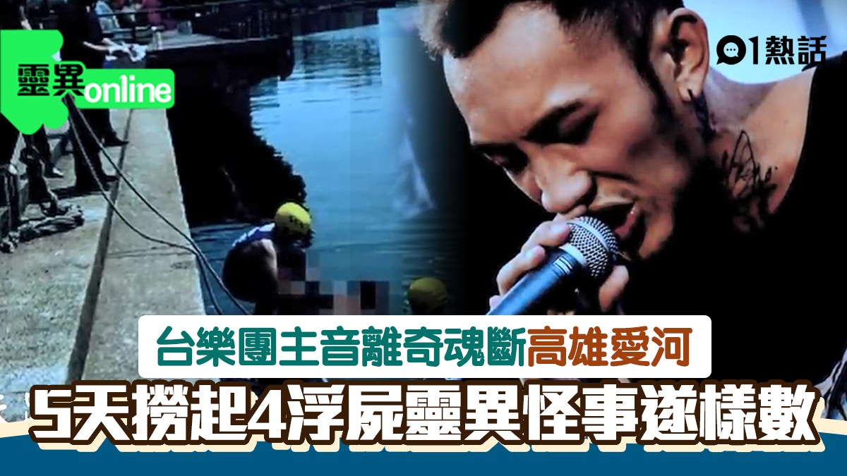 [問卦] 大港開唱今年結束後會有浮屍嗎?