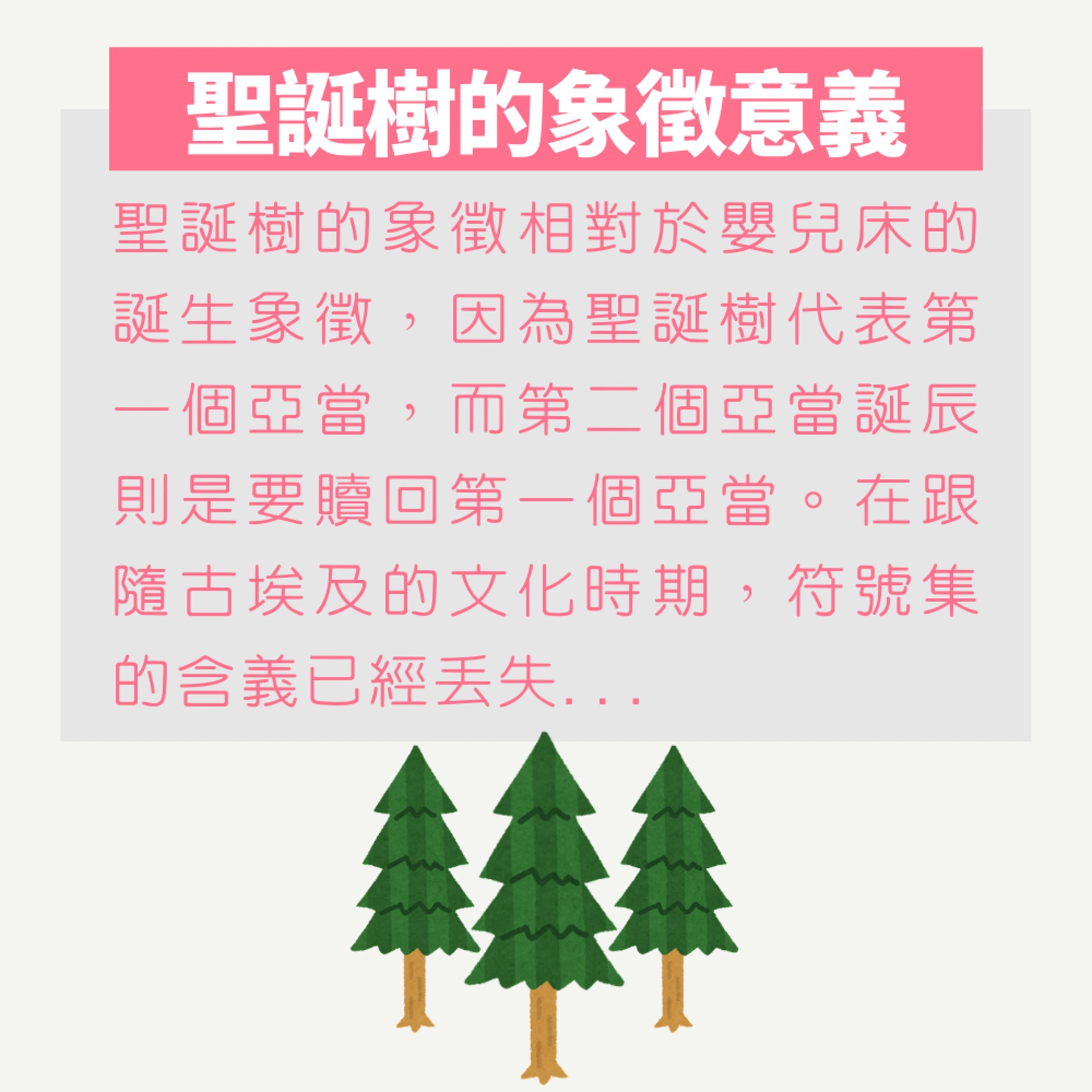 聖誕樹的象徵意義(01製圖) 聖誕樹的象徵意義(01製圖)