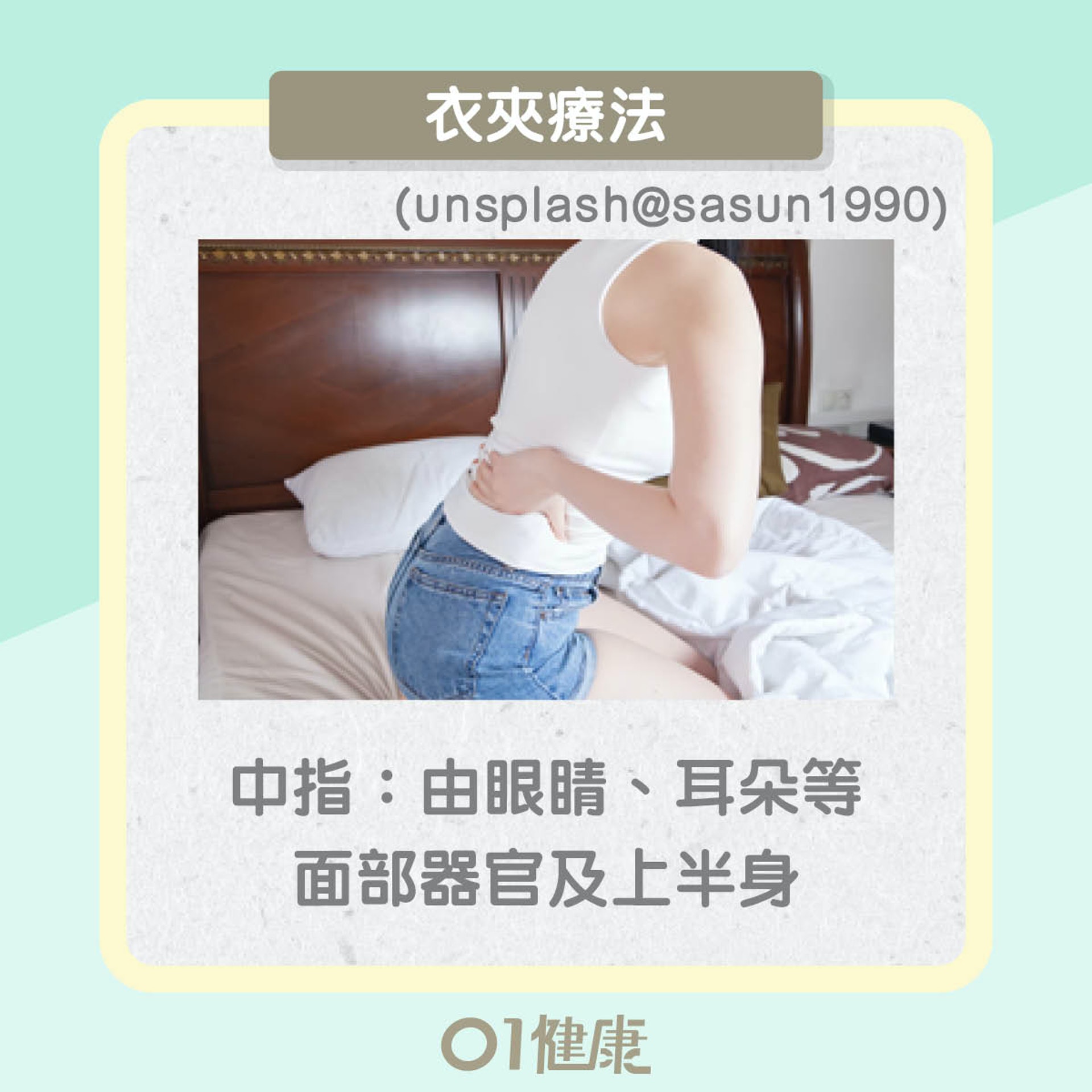 衣夾療法(01製圖) 衣夾療法(01製圖)