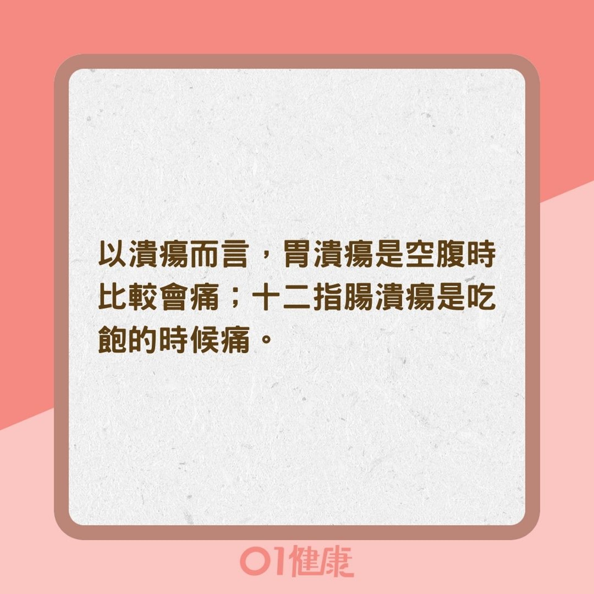 1招分辨胃痛、膽結石、胰臟痛（01製圖）