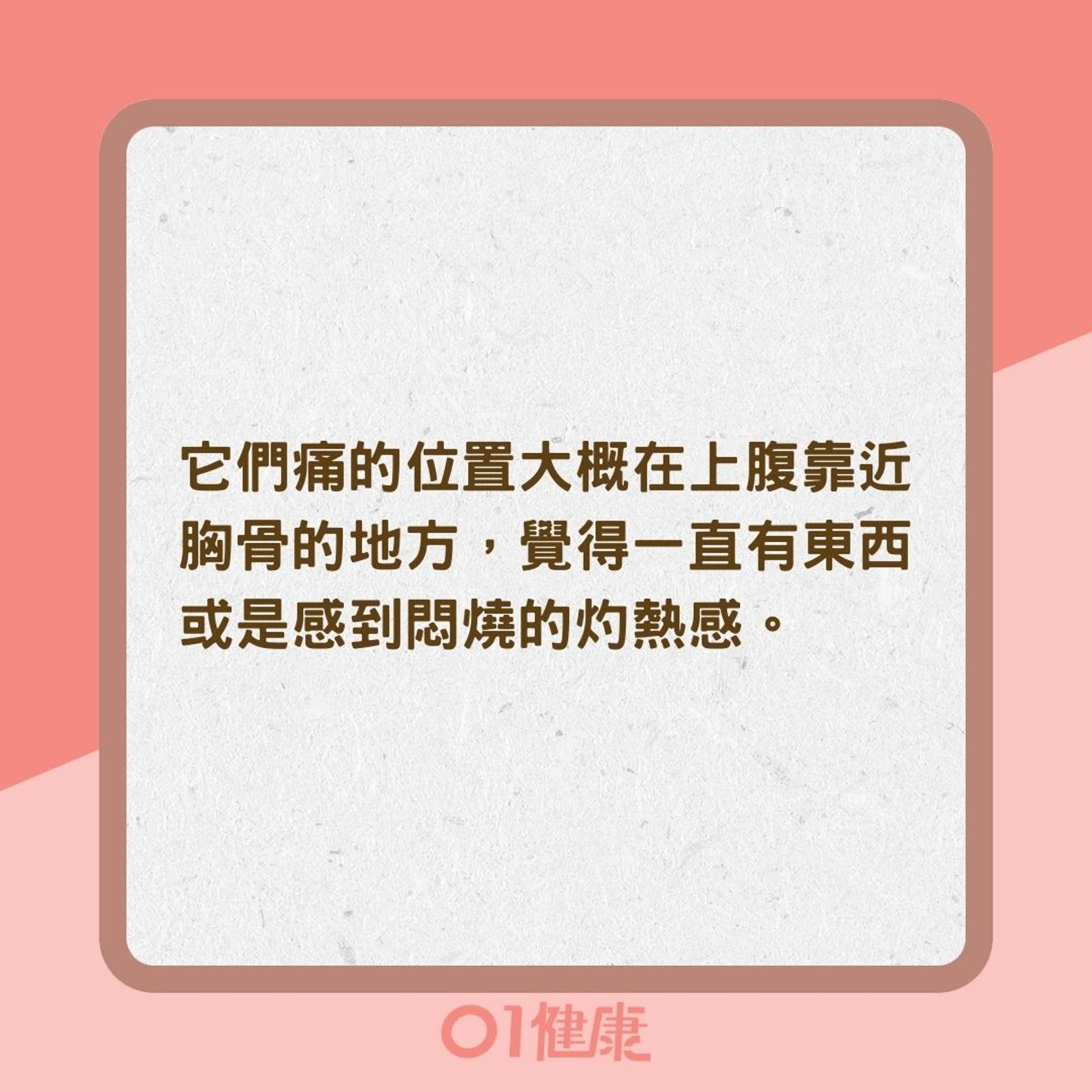 1招分辨胃痛、膽結石、胰臟痛（01製圖）