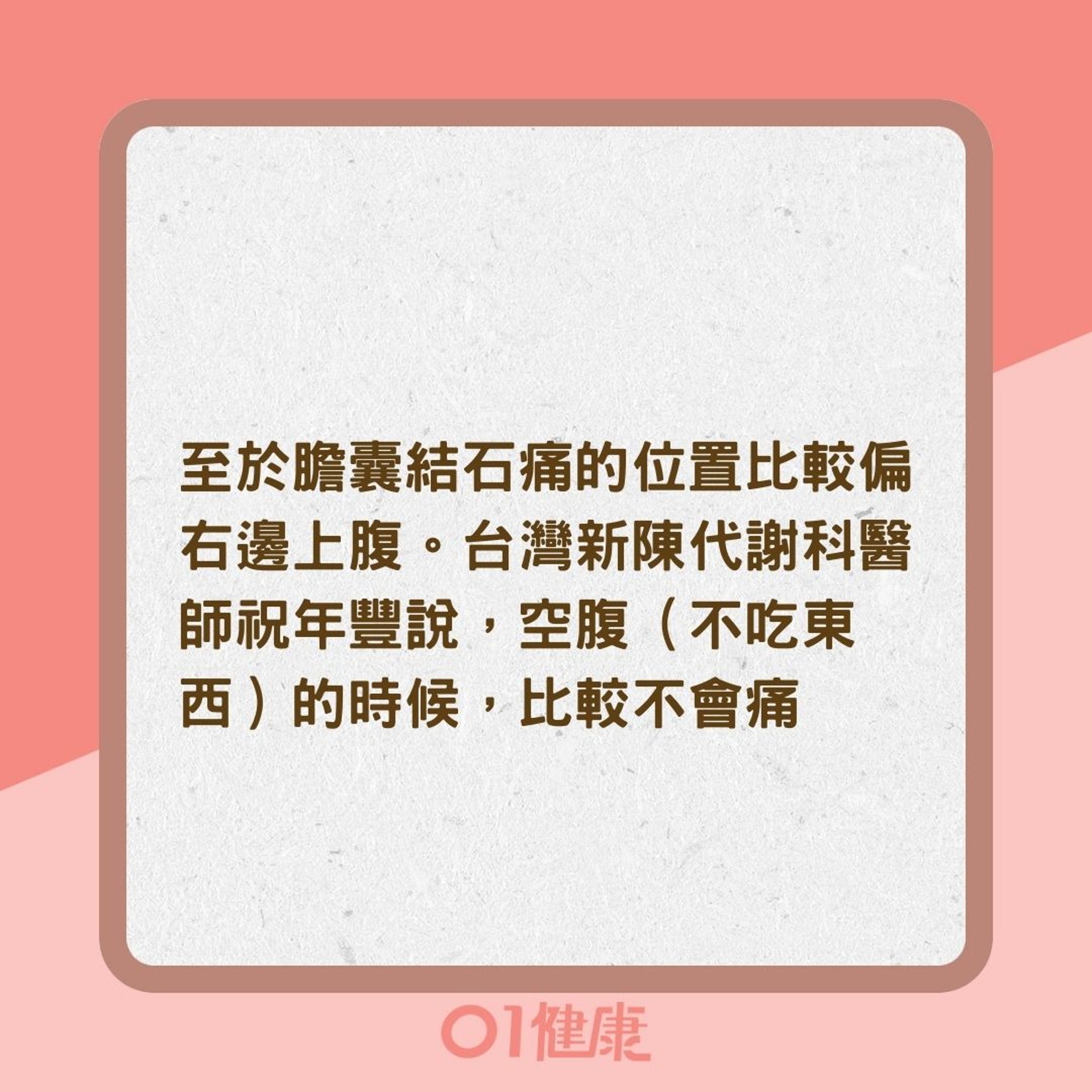 1招分辨胃痛、膽結石、胰臟痛(01製圖) 1招分辨胃痛、膽結石、胰臟痛(01製圖)