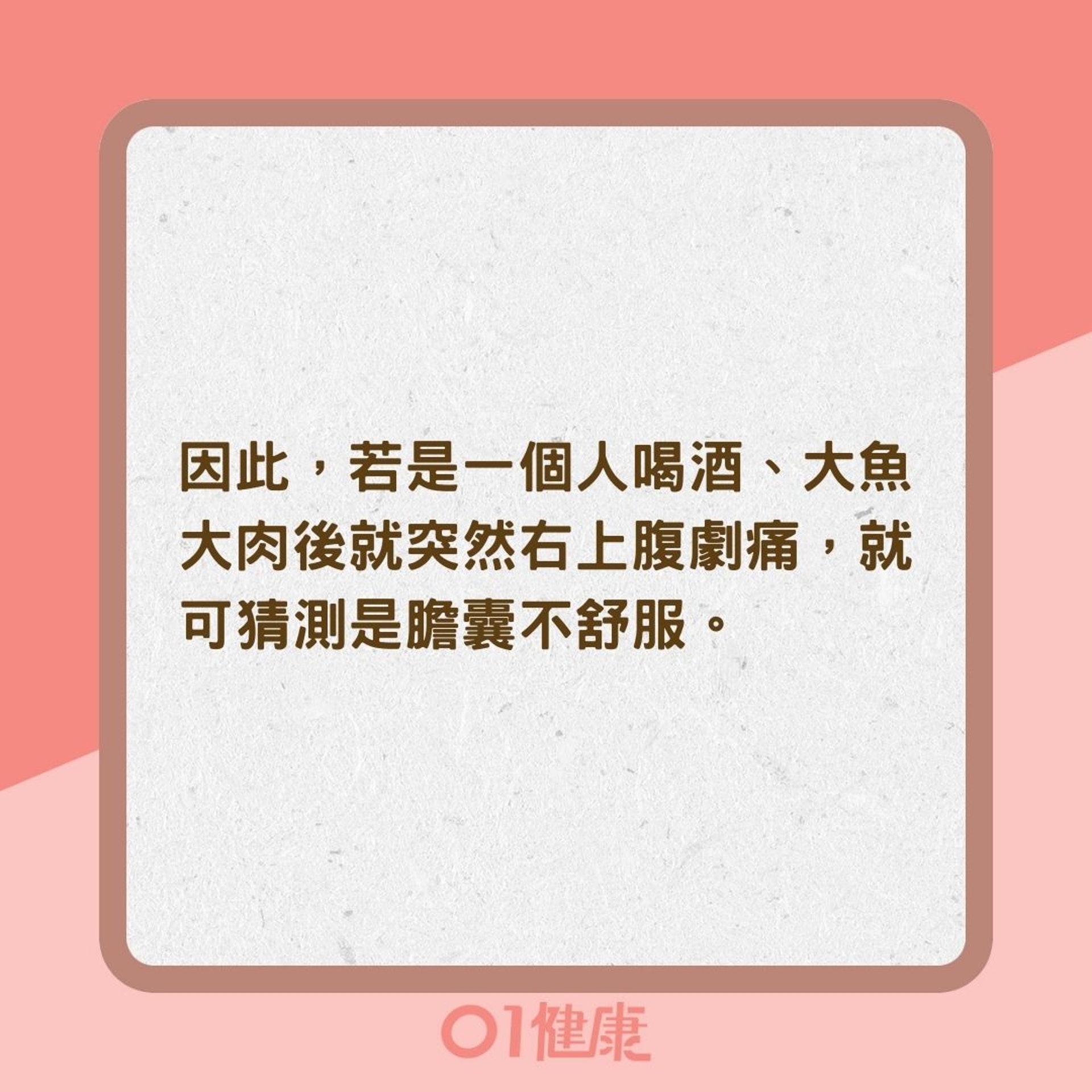 1招分辨胃痛、膽結石、胰臟痛（01製圖）