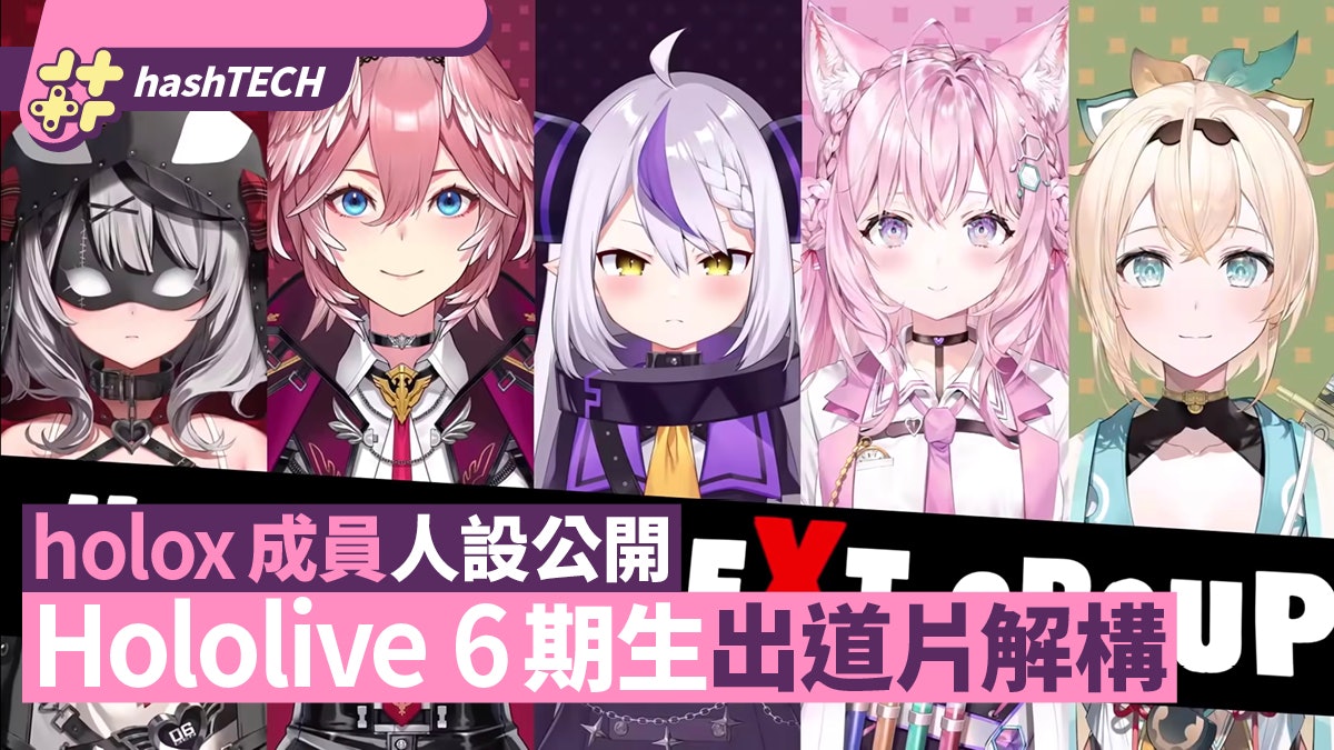 hololive 6 期生holoX閃電出道 5位新人有個暗黑版桐生可可? hololive 6 期生holoX閃電出道 5位新人有個暗黑版桐生可可?
