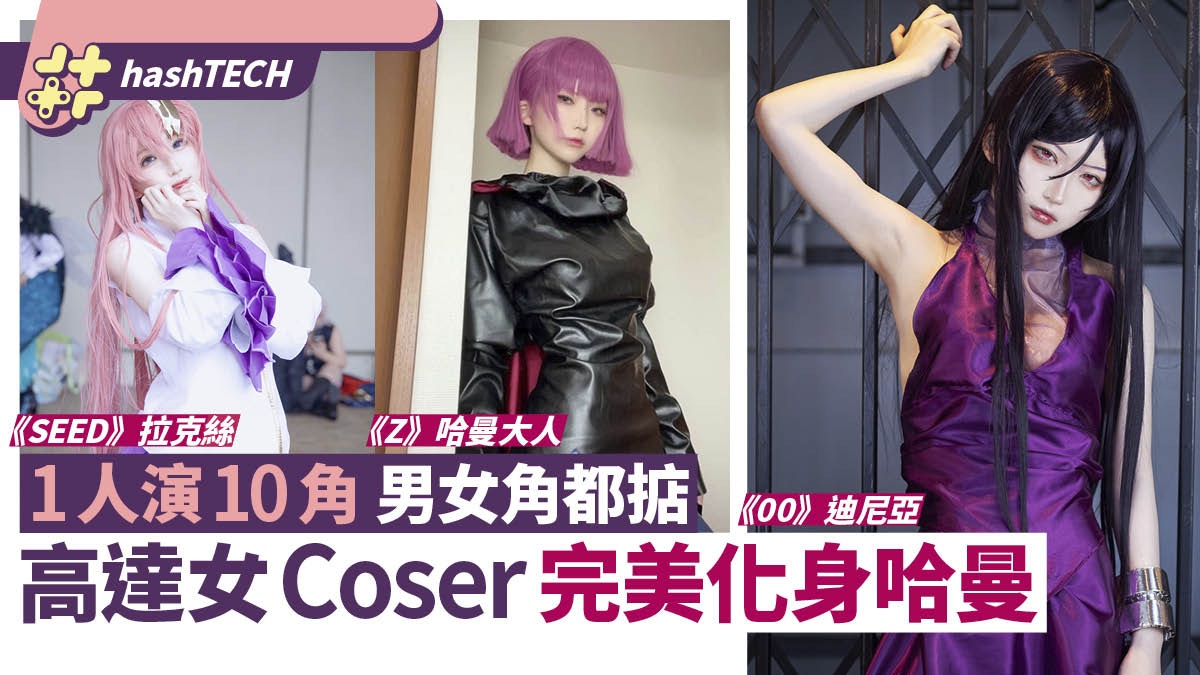 哈曼大人 拉克絲竟由同一人cosplay 高質gundam 女coser圖集