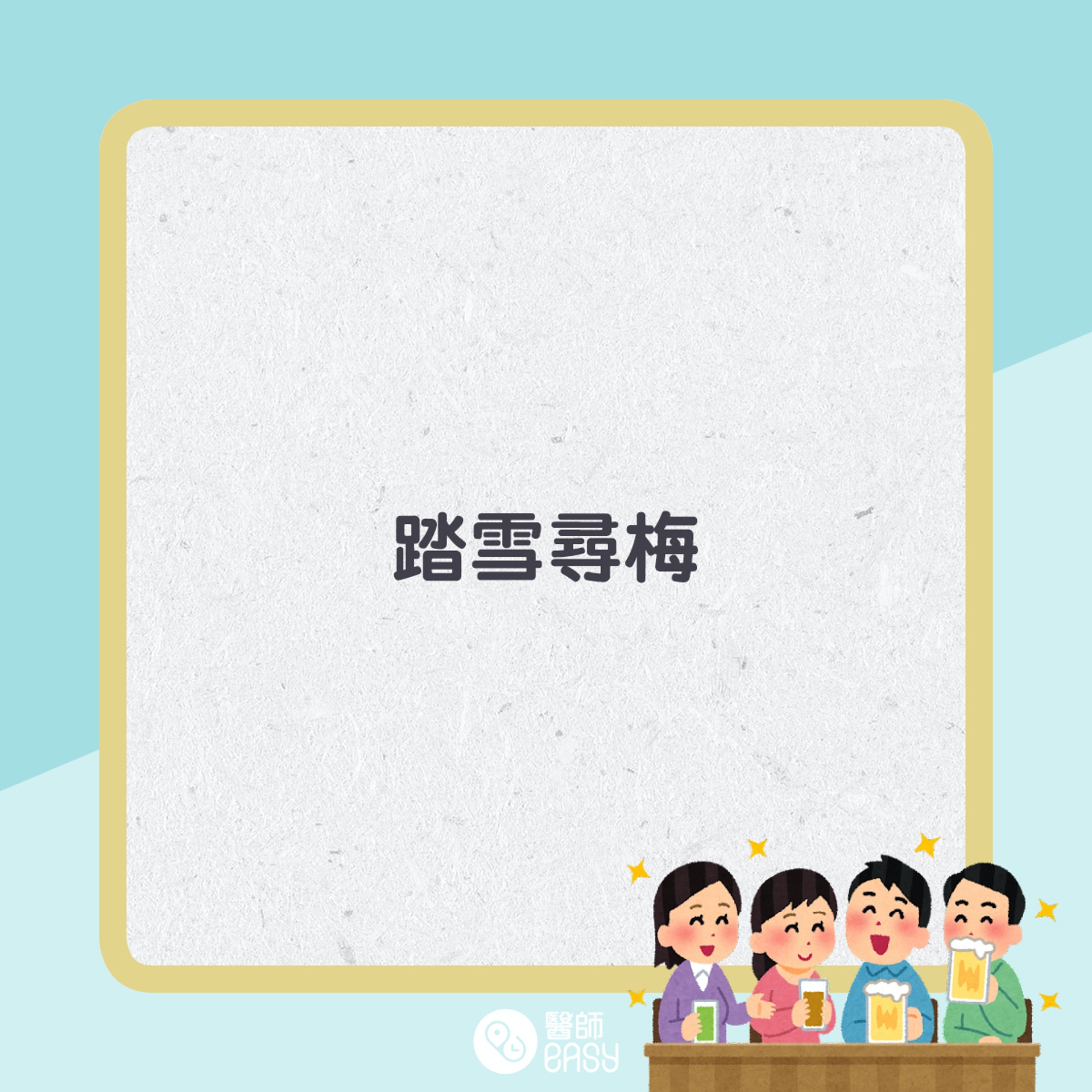 低卡酒譜。(01製圖) 低卡酒譜。(01製圖)