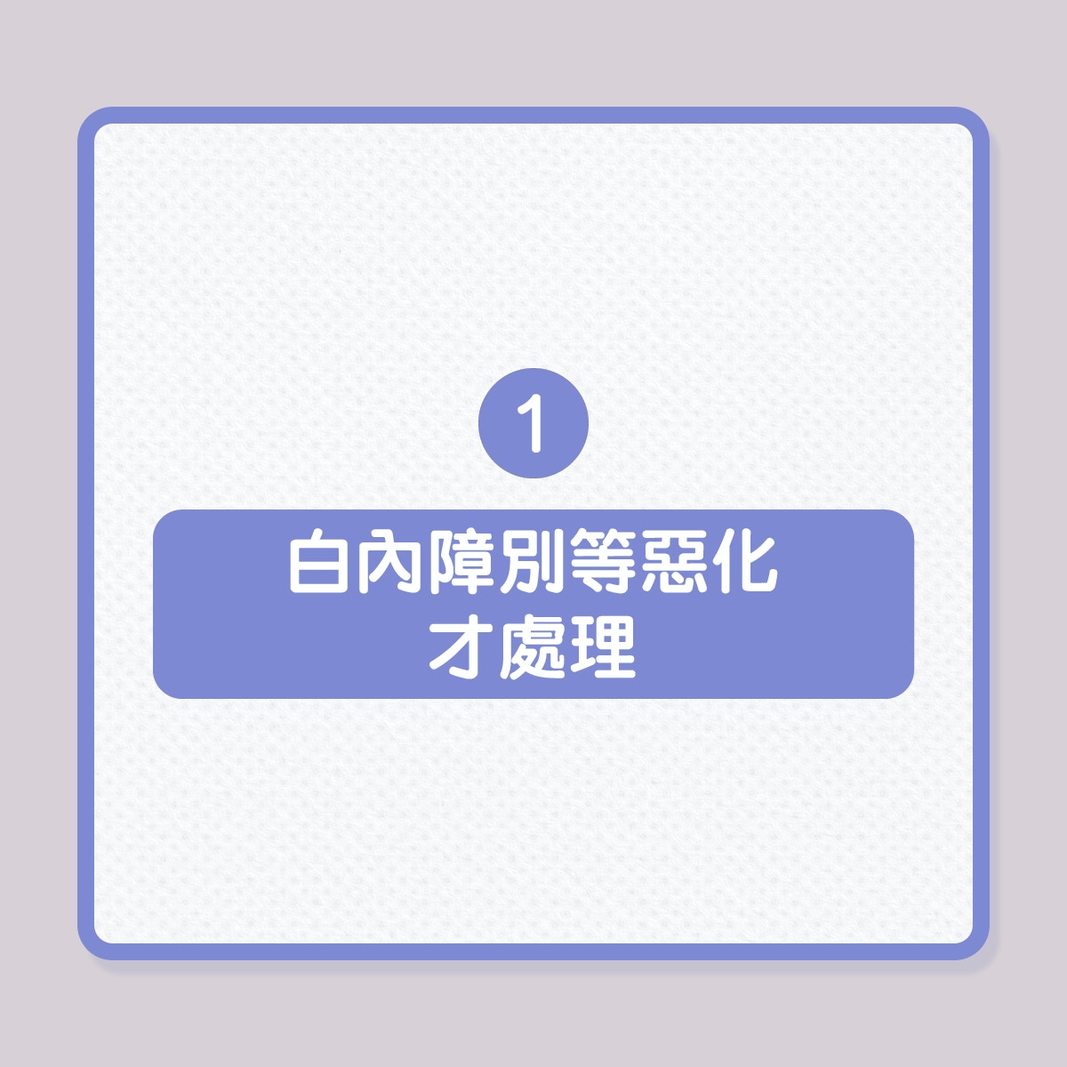 銀髮一族護眼的4個方法（01製圖）