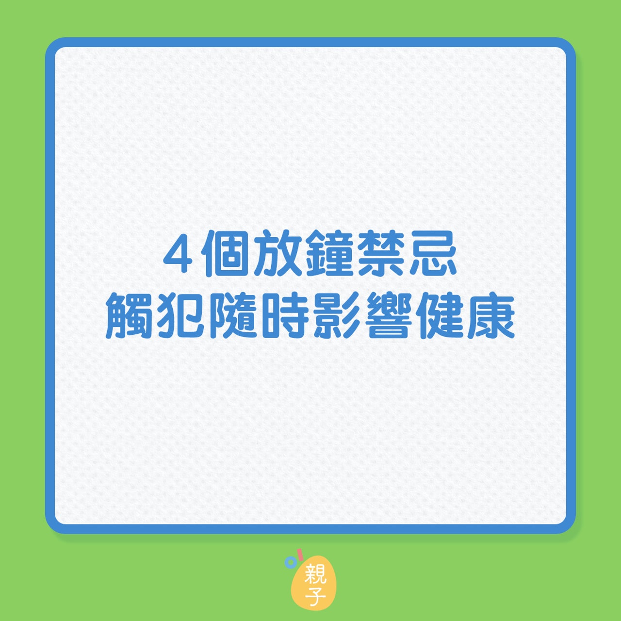 家居風水|4個放鐘禁忌,觸犯隨時影響健康(01製圖) 家居風水|4個放鐘禁忌,觸犯隨時影響健康(01製圖)