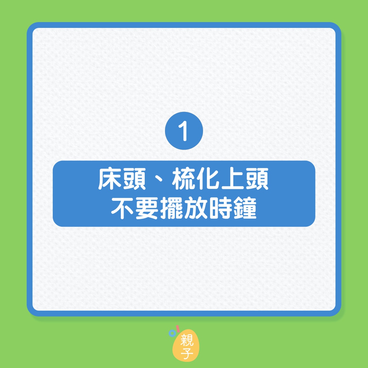 家居風水|4個放鐘禁忌,觸犯隨時影響健康(01製圖) 家居風水|4個放鐘禁忌,觸犯隨時影響健康(01製圖)