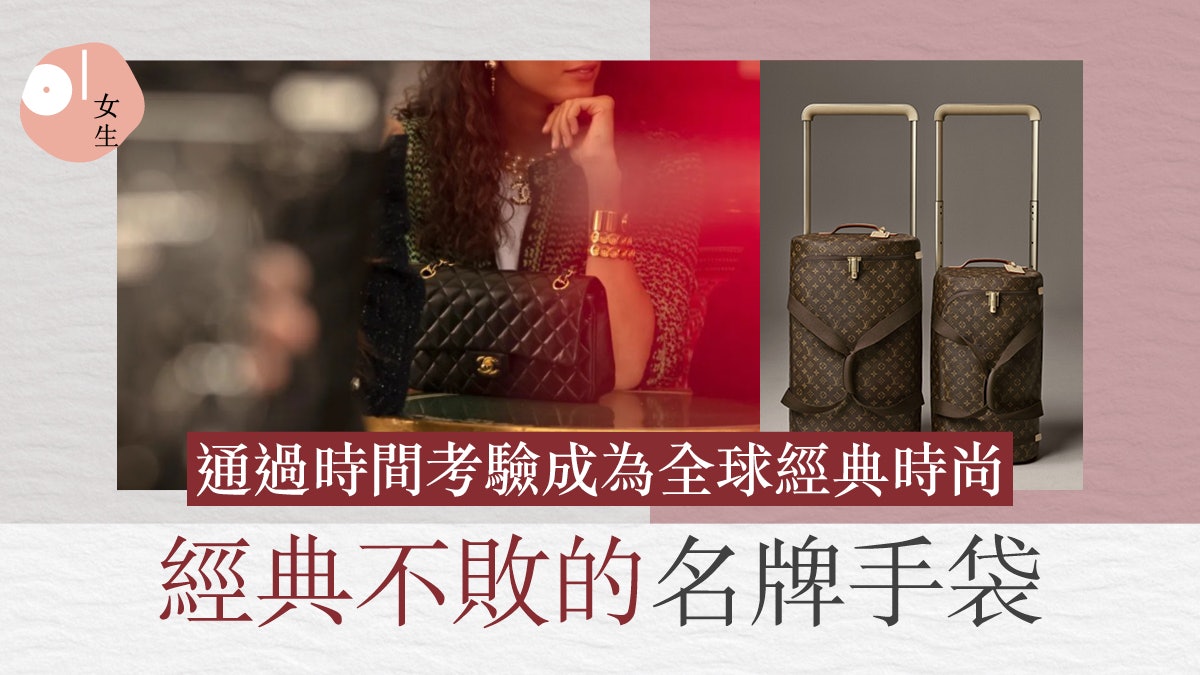 嚴選15個精品手袋不敗款 Chanel、Dior、Gucci、LV傳承名牌經典 嚴選15個精品手袋不敗款 Chanel、Dior、Gucci、LV傳承名牌經典