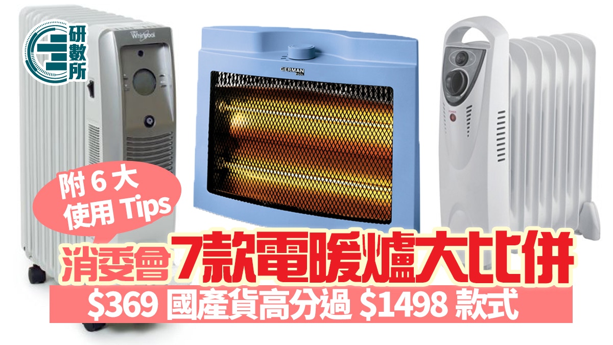Comparison of electric heaters Consumer Council tested the best 7