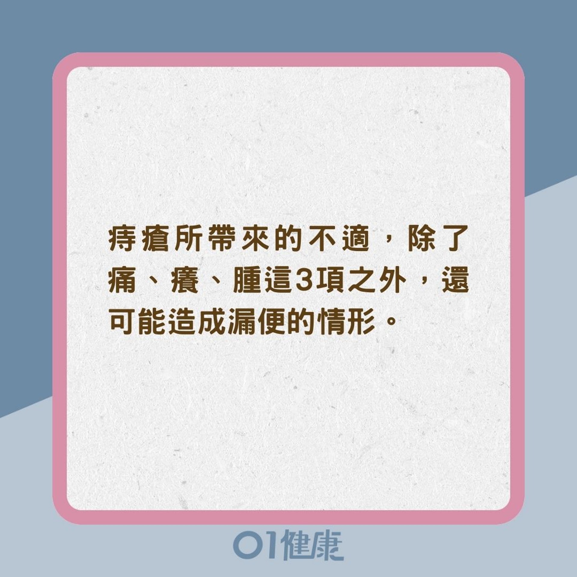 痔瘡的症狀與改善方式(01製圖) 痔瘡的症狀與改善方式(01製圖)