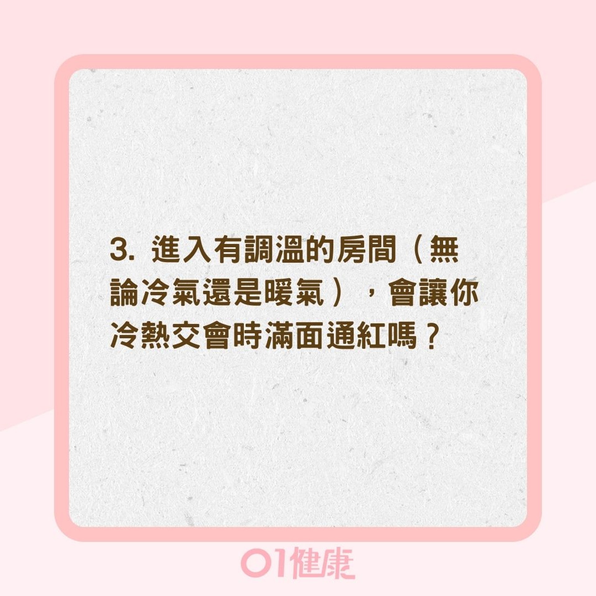 5個問題判斷你是不是敏感性肌膚(01製圖) 5個問題判斷你是不是敏感性肌膚(01製圖)