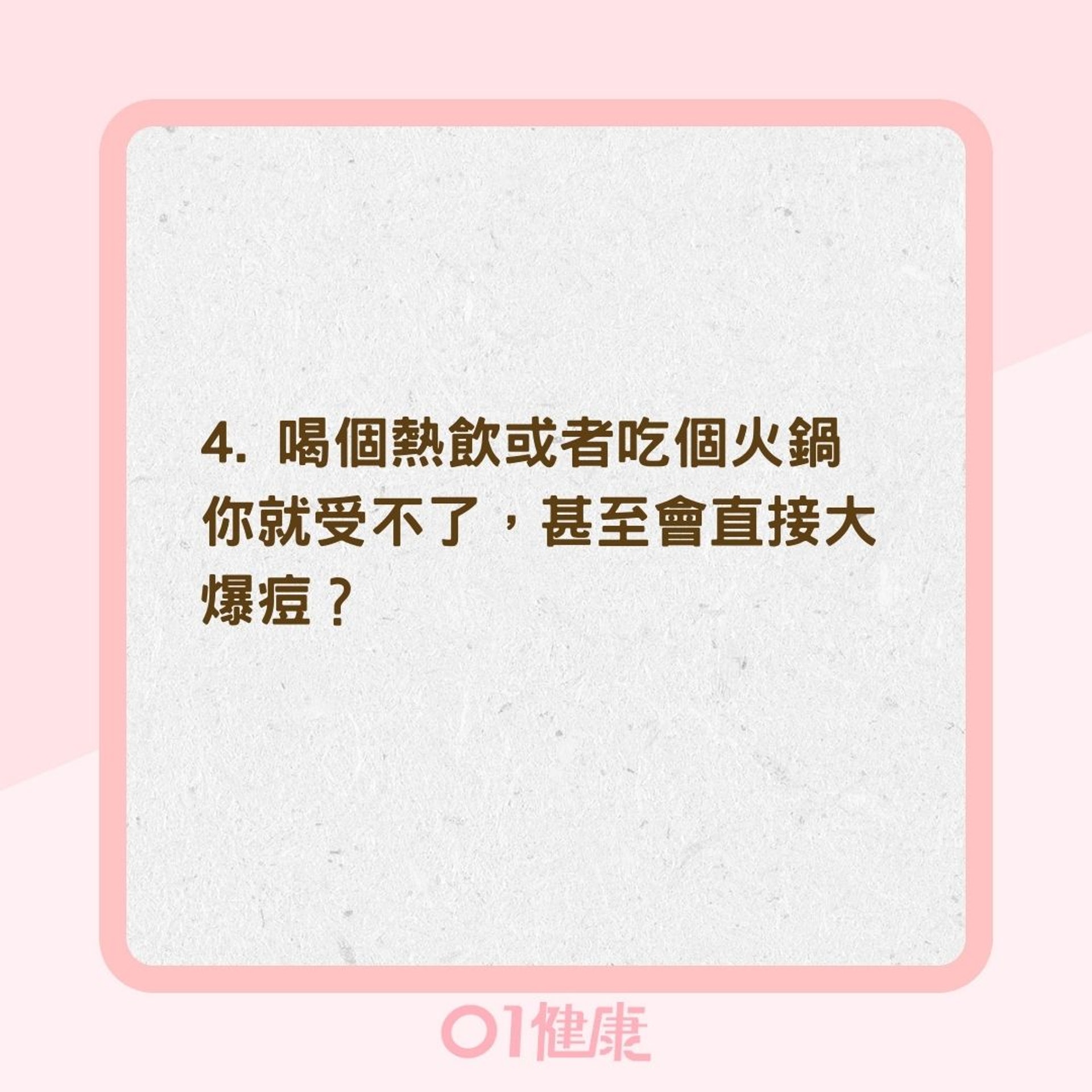 5個問題判斷你是不是敏感性肌膚(01製圖) 5個問題判斷你是不是敏感性肌膚(01製圖)