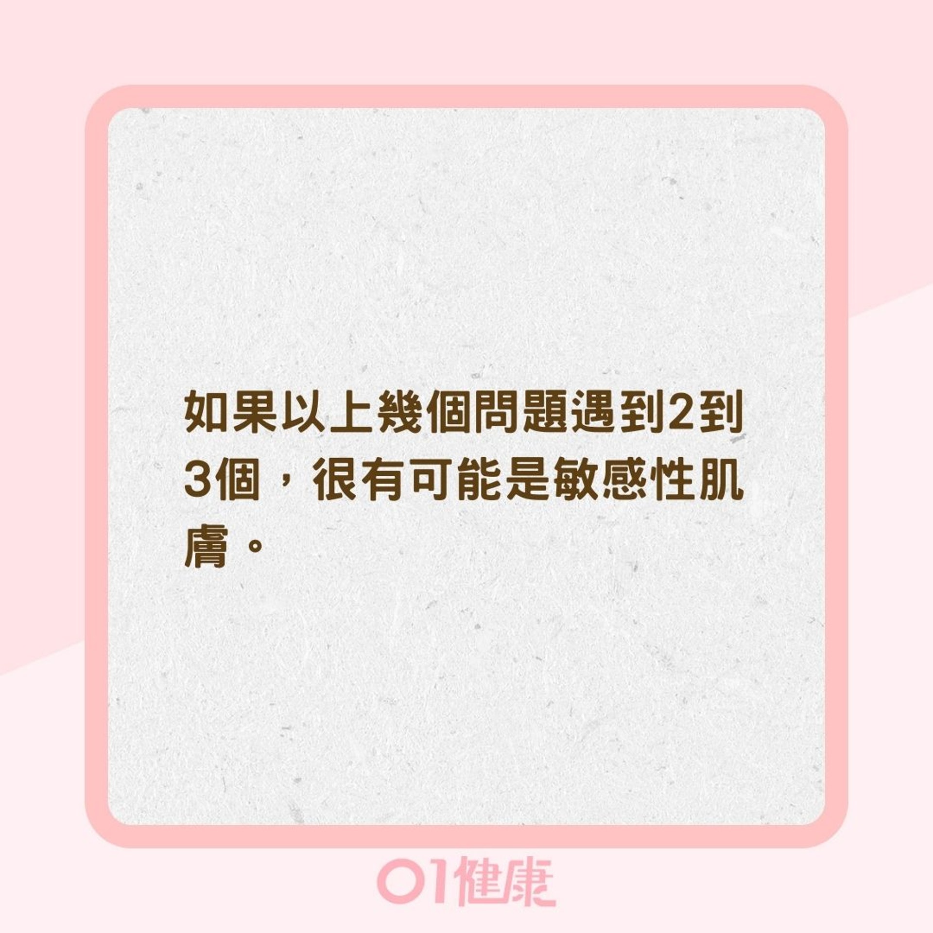 5個問題判斷你是不是敏感性肌膚(01製圖) 5個問題判斷你是不是敏感性肌膚(01製圖)