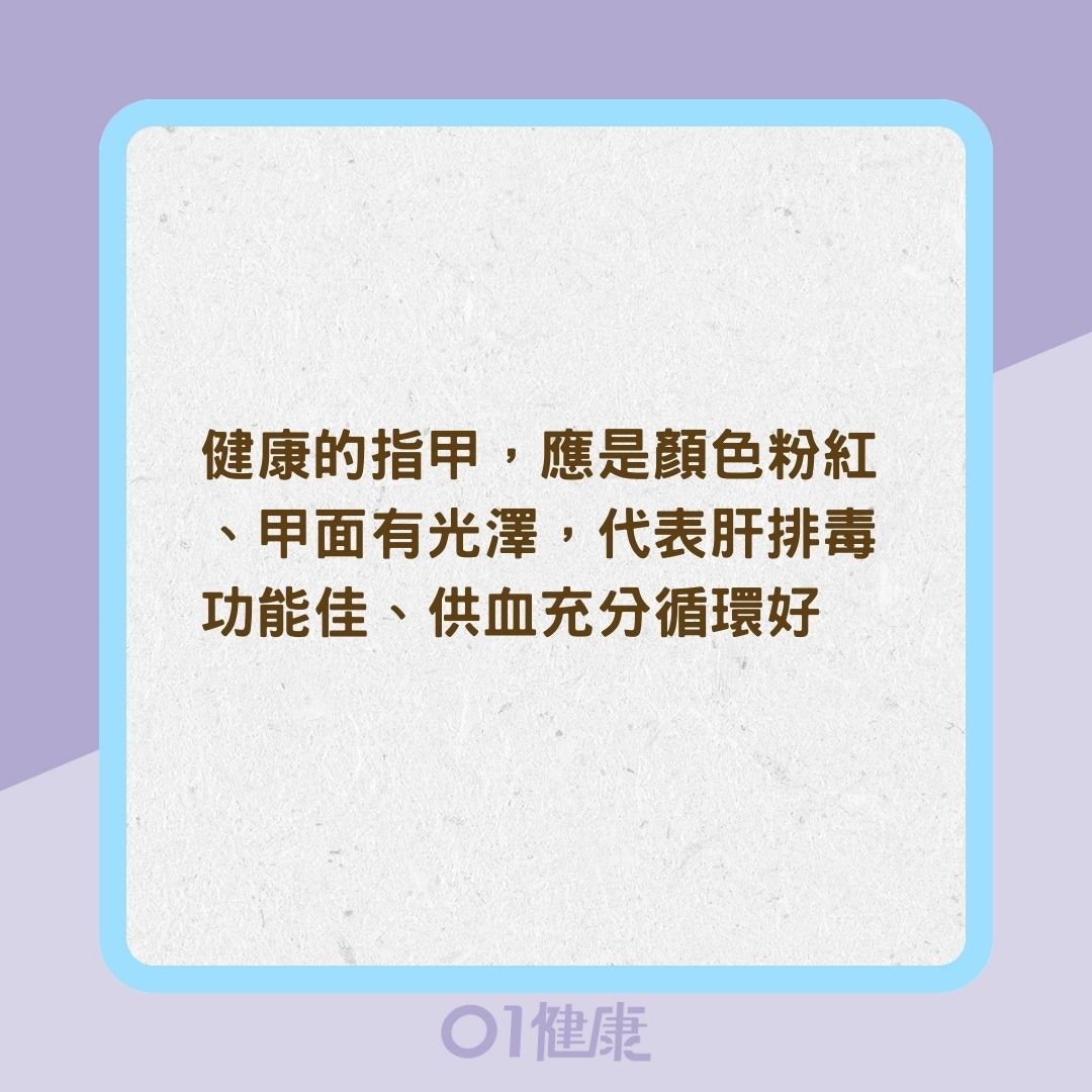 指甲顏色、光澤、外觀竟能反映身體狀況？（01製圖）