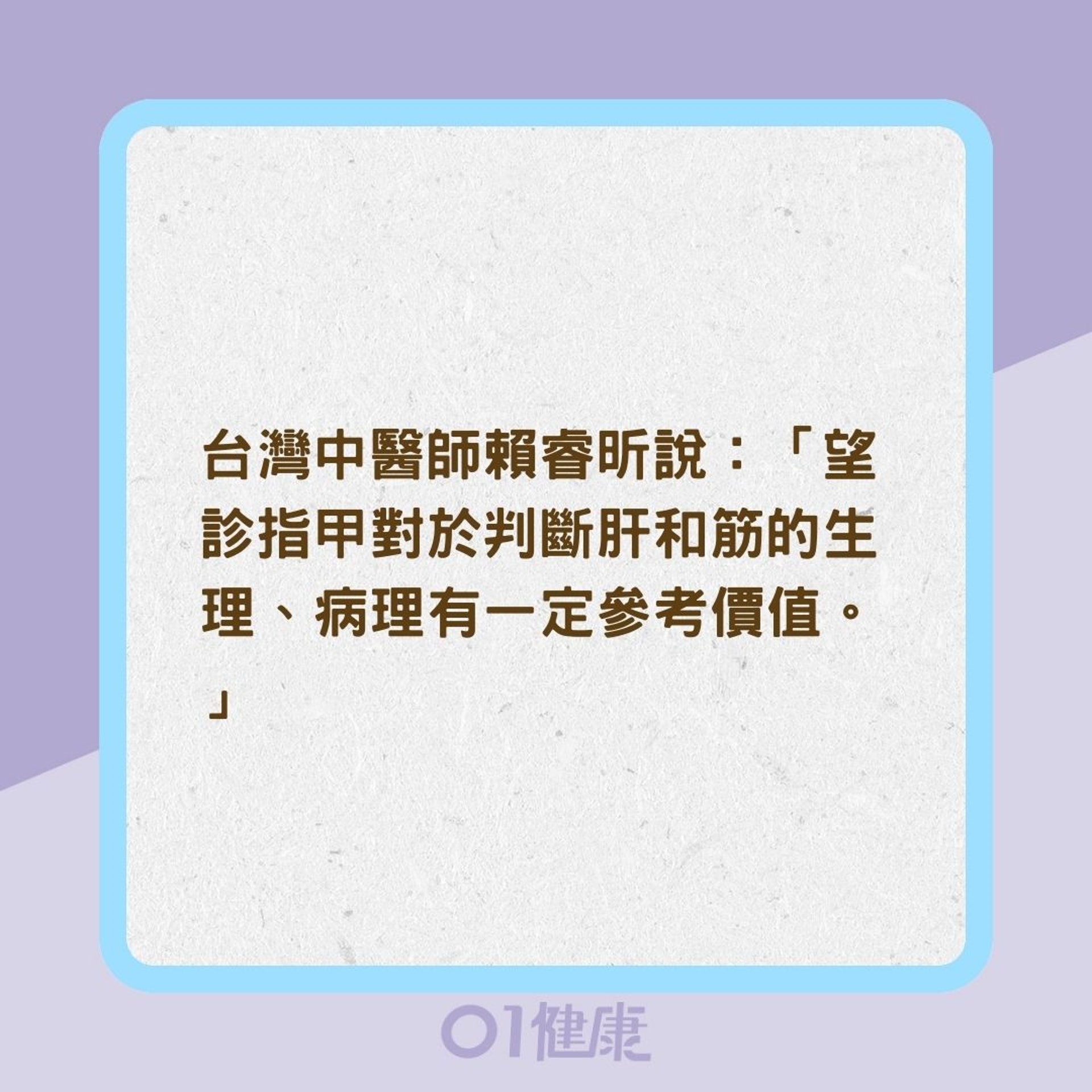 指甲顏色、光澤、外觀竟能反映身體狀況？（01製圖）