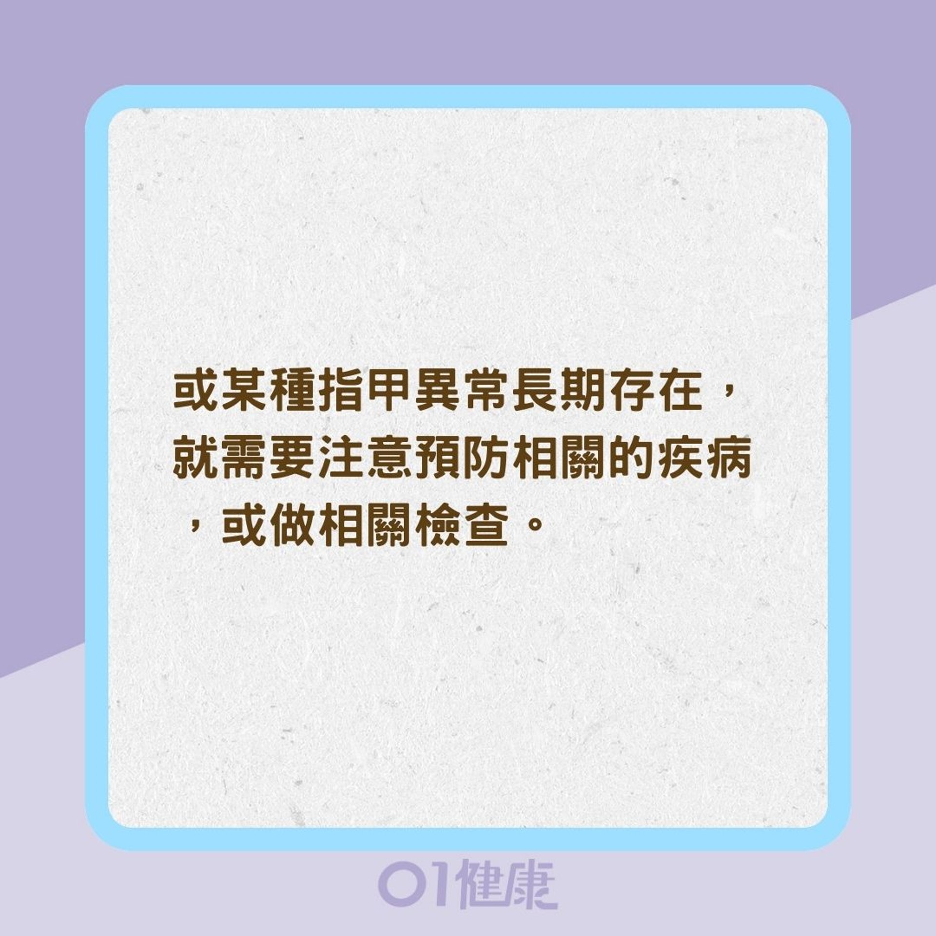 指甲顏色、光澤、外觀竟能反映身體狀況?(01製圖) 指甲顏色、光澤、外觀竟能反映身體狀況?(01製圖)