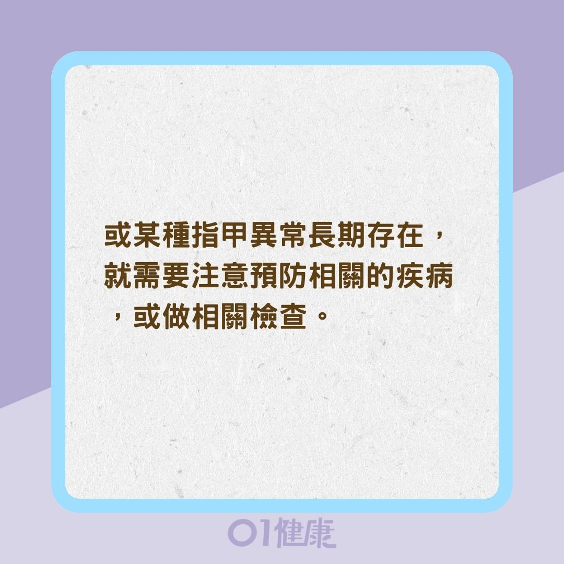 指甲顏色、光澤、外觀竟能反映身體狀況？（01製圖）