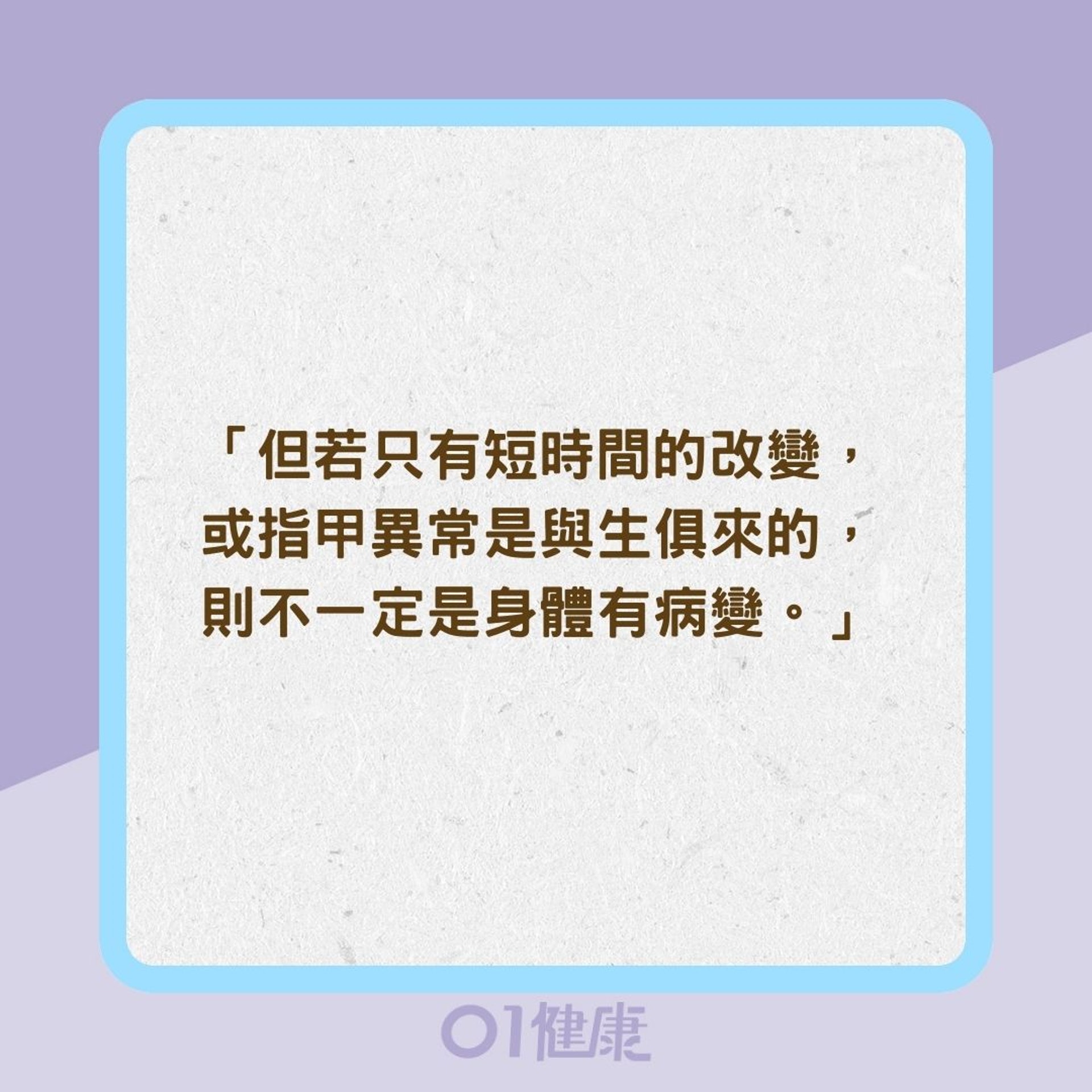 指甲顏色、光澤、外觀竟能反映身體狀況？（01製圖）