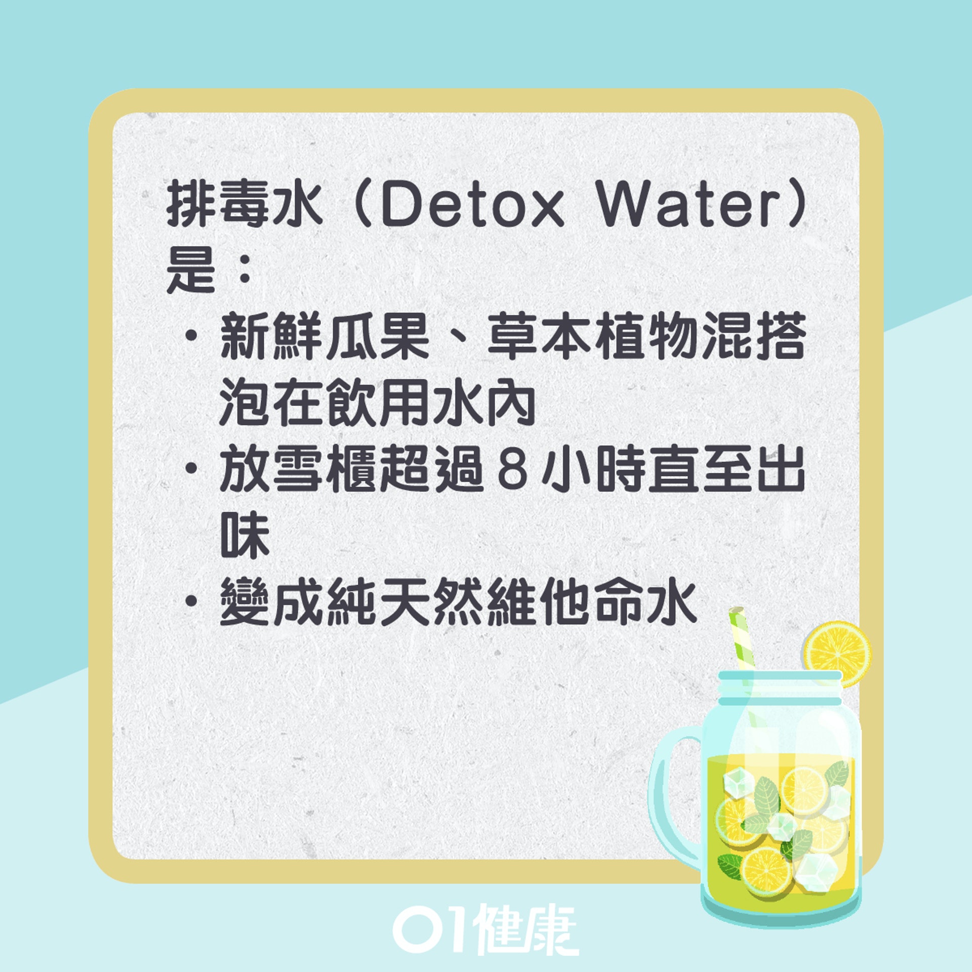 排毒水知多啲。(01製圖) 排毒水知多啲。(01製圖)