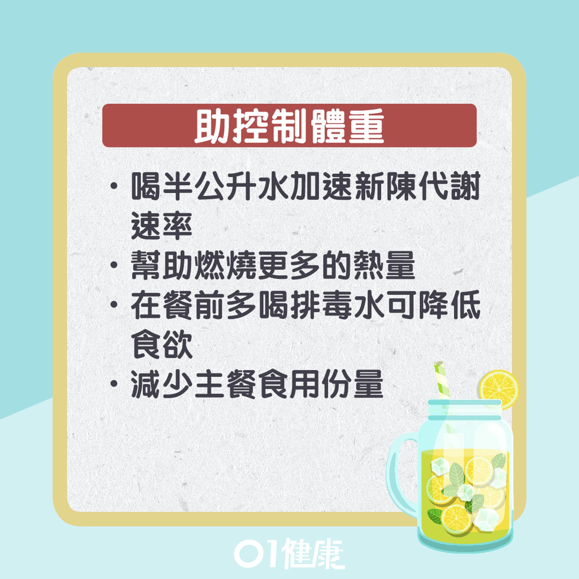 排毒水知多啲。(01製圖) 排毒水知多啲。(01製圖)